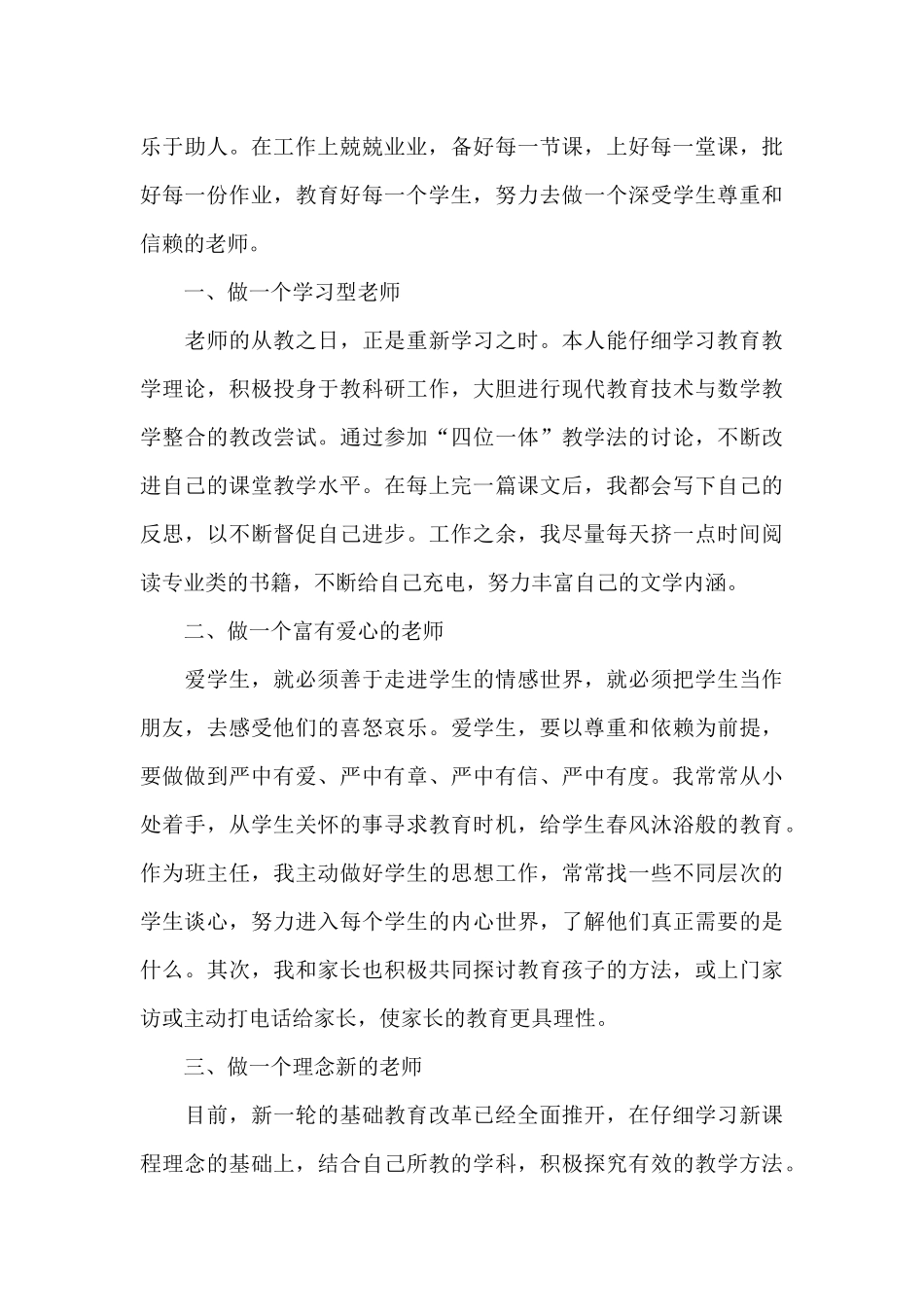 最新师风师德学习总结范文4篇_第3页