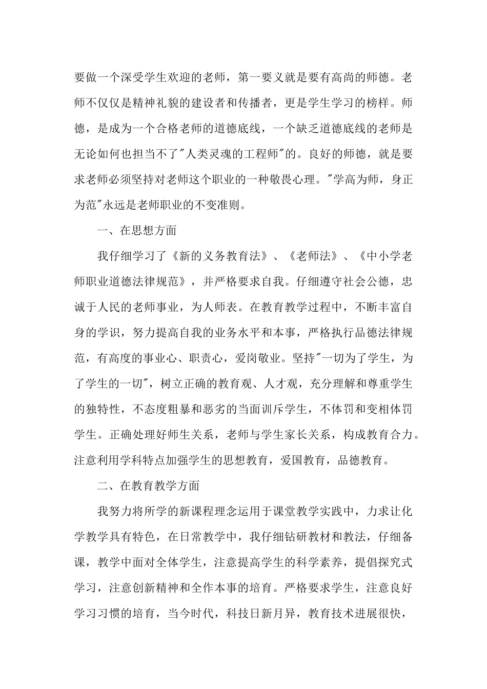 最新师德师风培训心得体会范文五篇_第3页