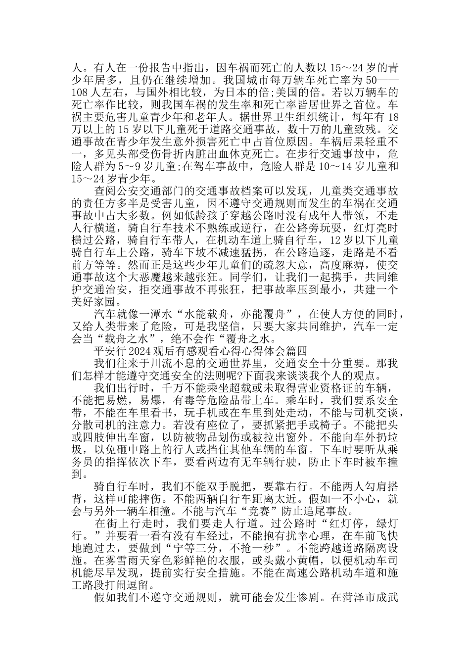 最新平安行2024观后感心得体会_第3页