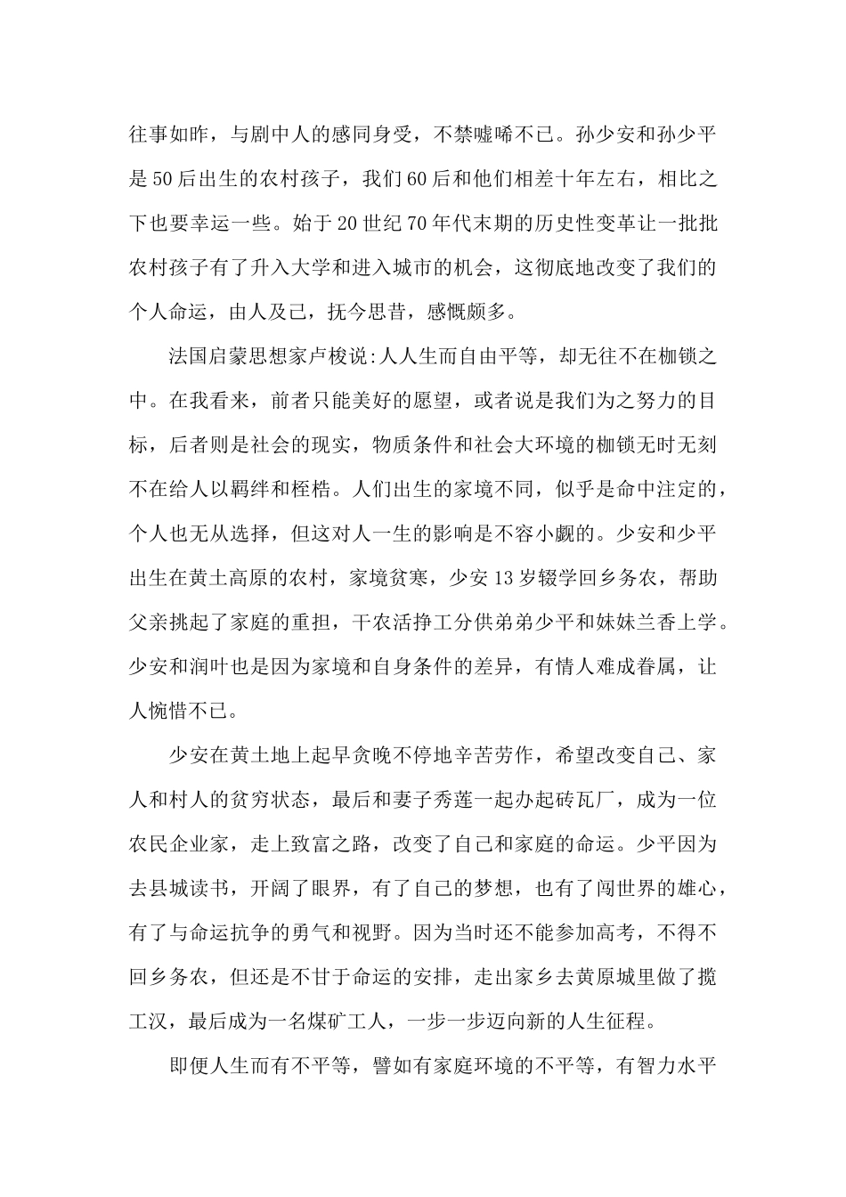 最新平凡的世界观后感心得感悟_第2页