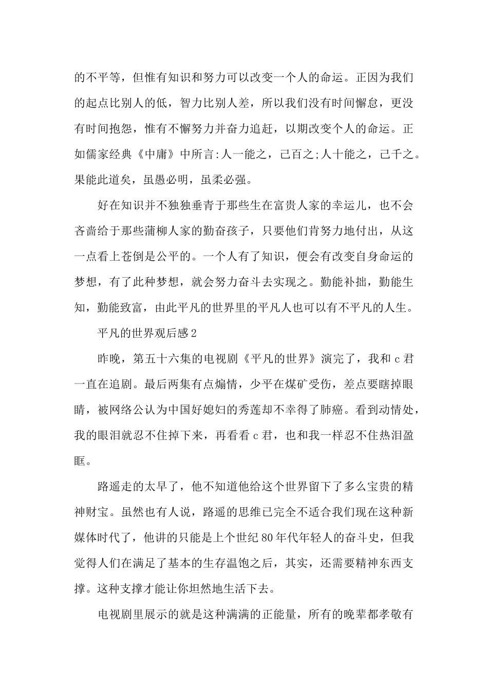 最新平凡的世界观后感心得感悟_第3页