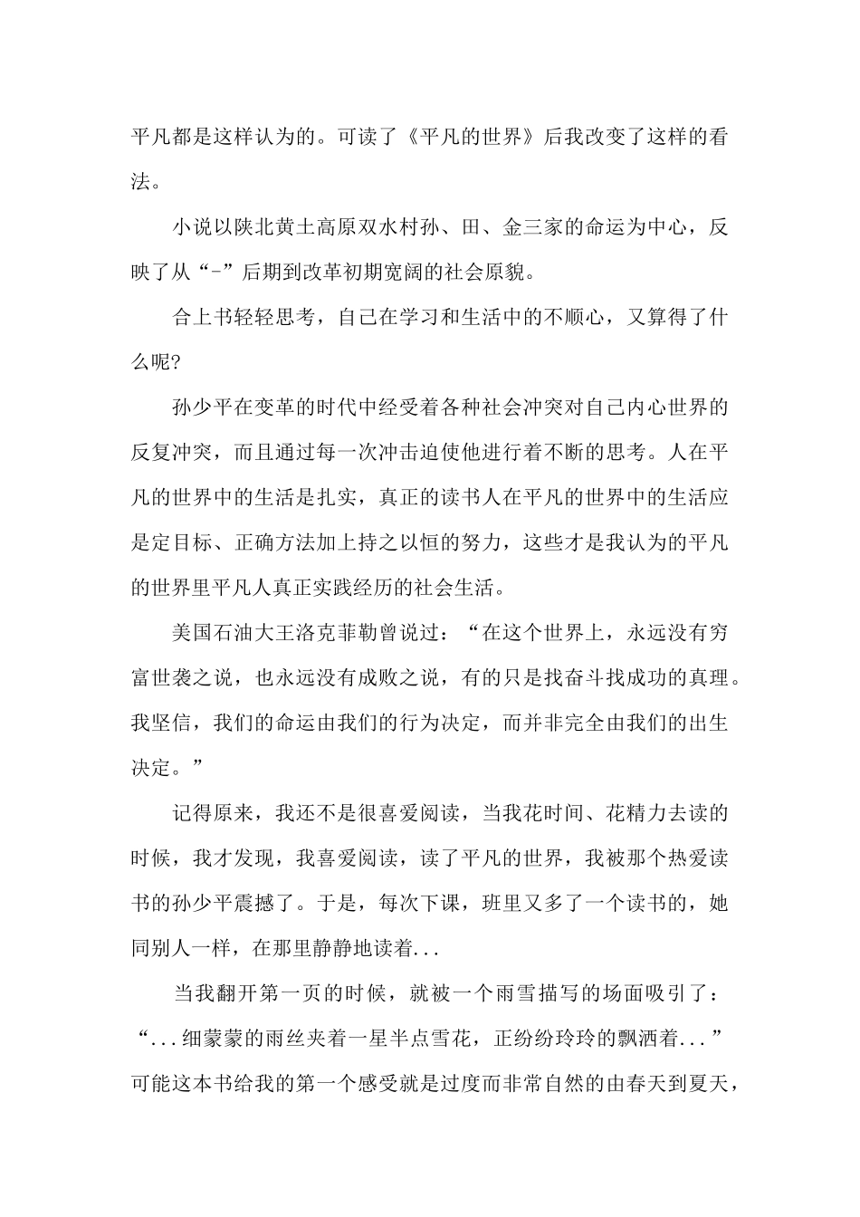最新平凡的世界观后感700字范文五篇_第3页