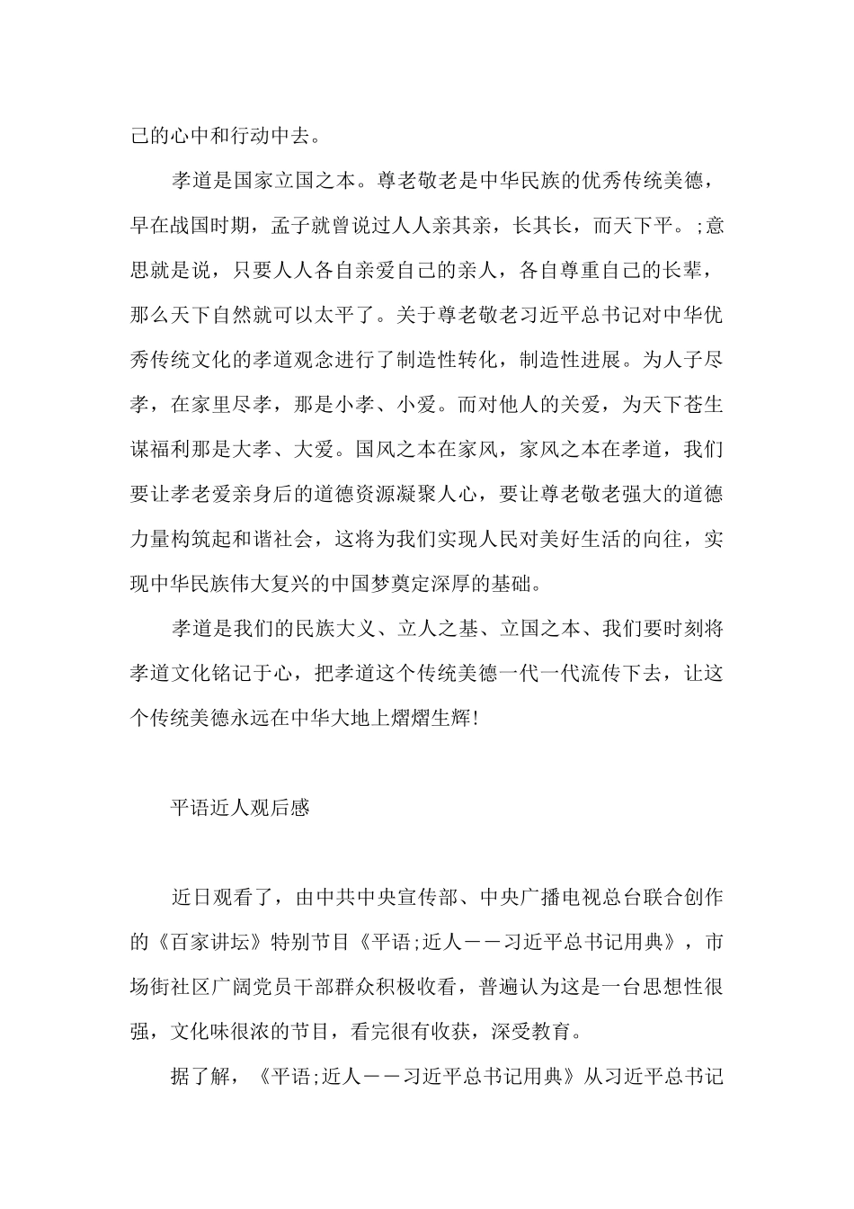 最新平语近人观后感_第2页