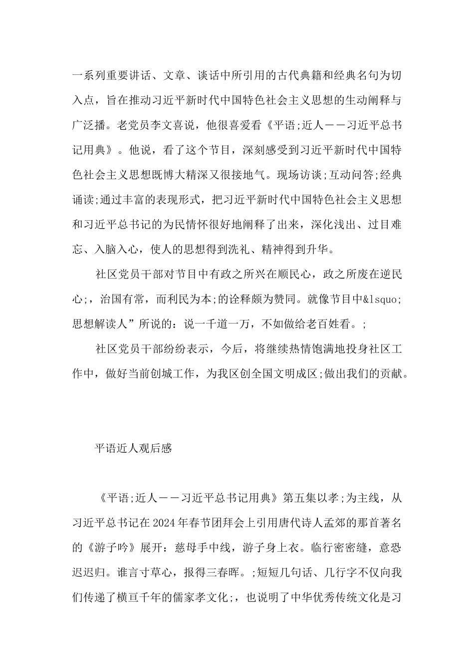 最新平语近人观后感_第3页