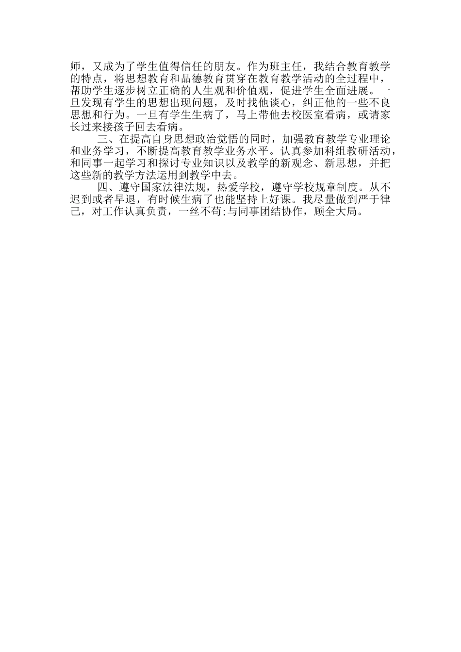 最新师德表现自我评价200字_第3页