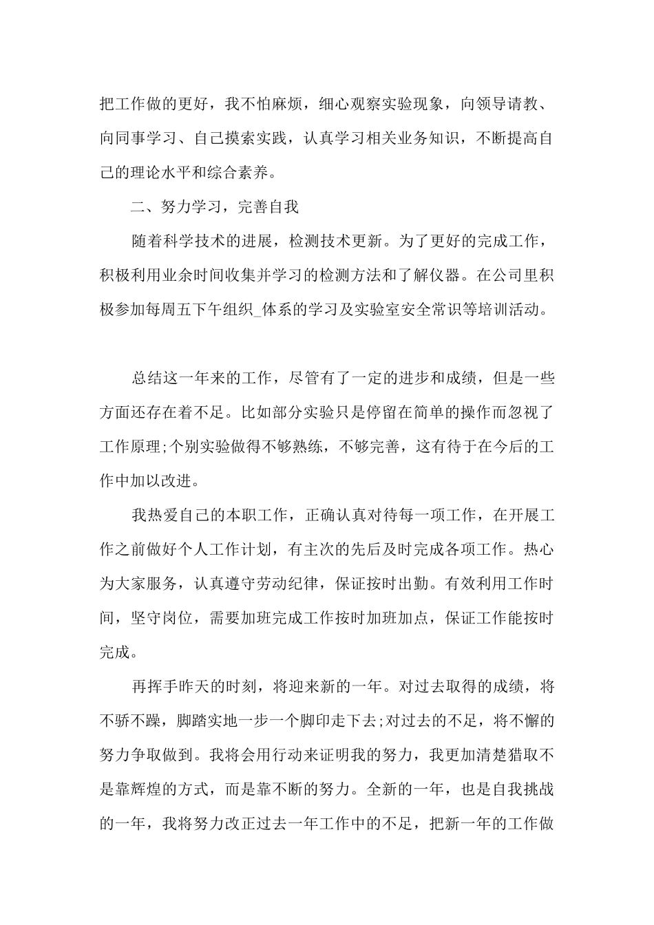 最新年终工作总结简短范文7篇_第2页