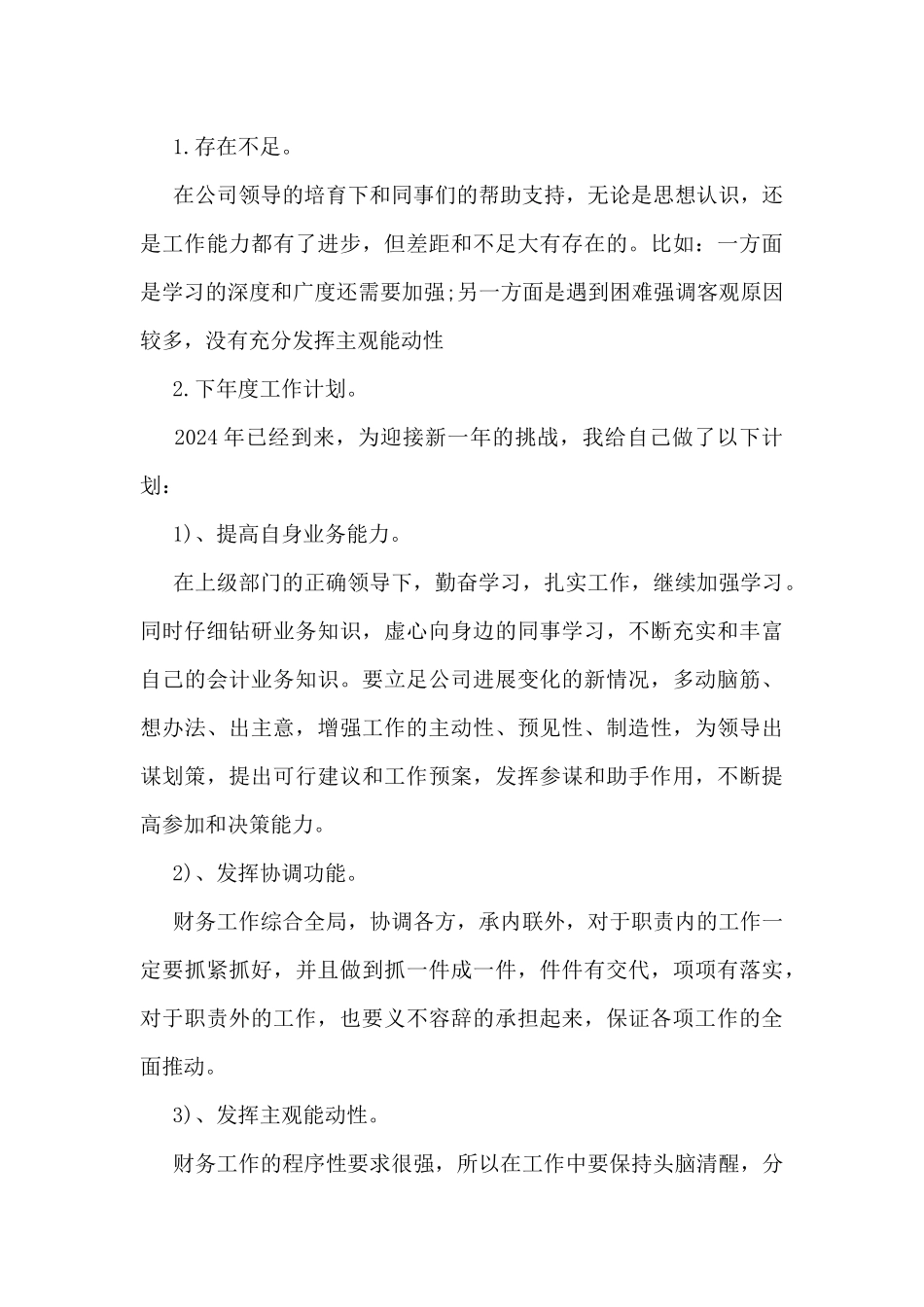 最新年终个人总结1000字5篇_第3页