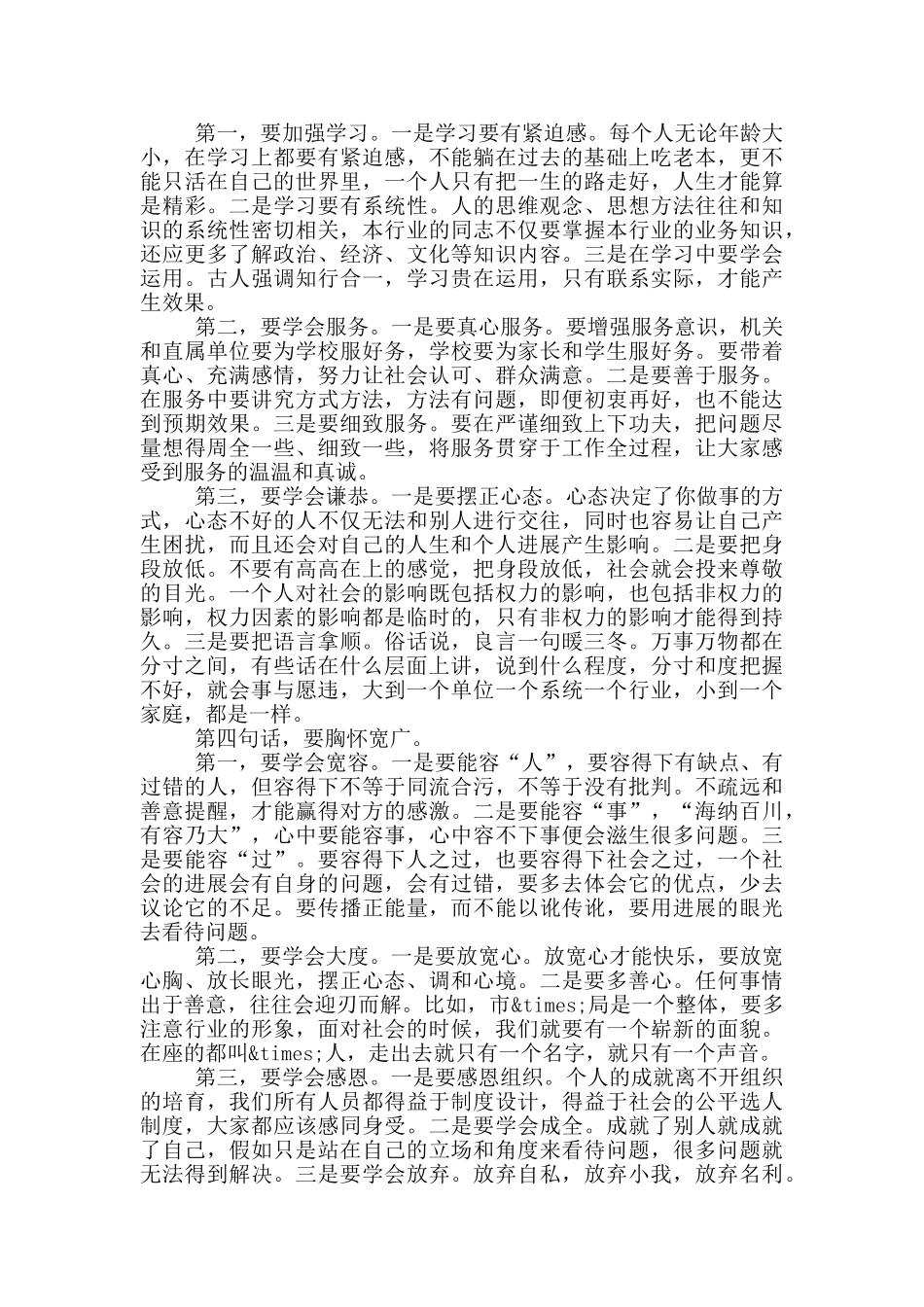 最新干部集体谈心谈话会议讲话稿_第3页