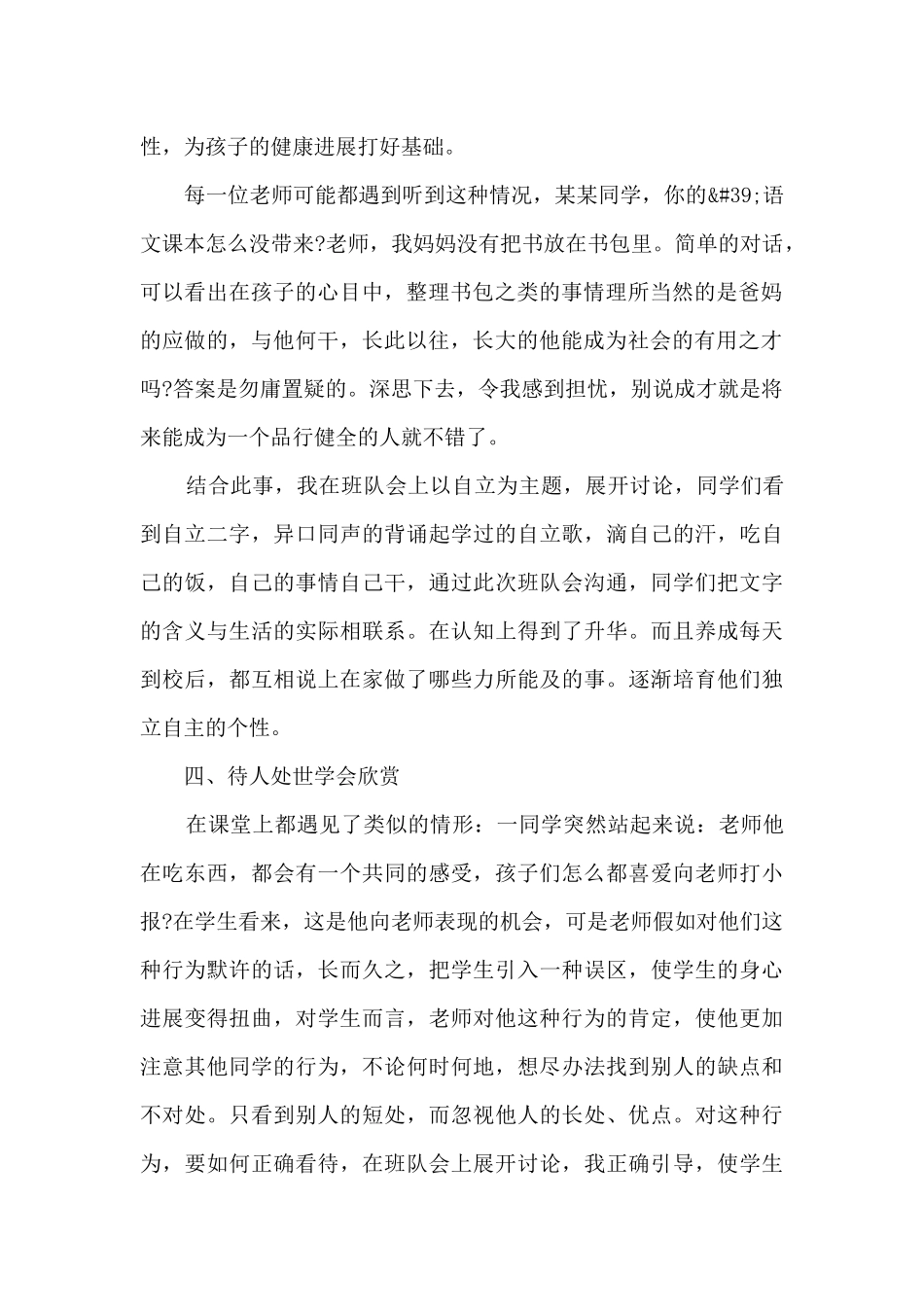 最新年轻教师总结最新5篇_第2页