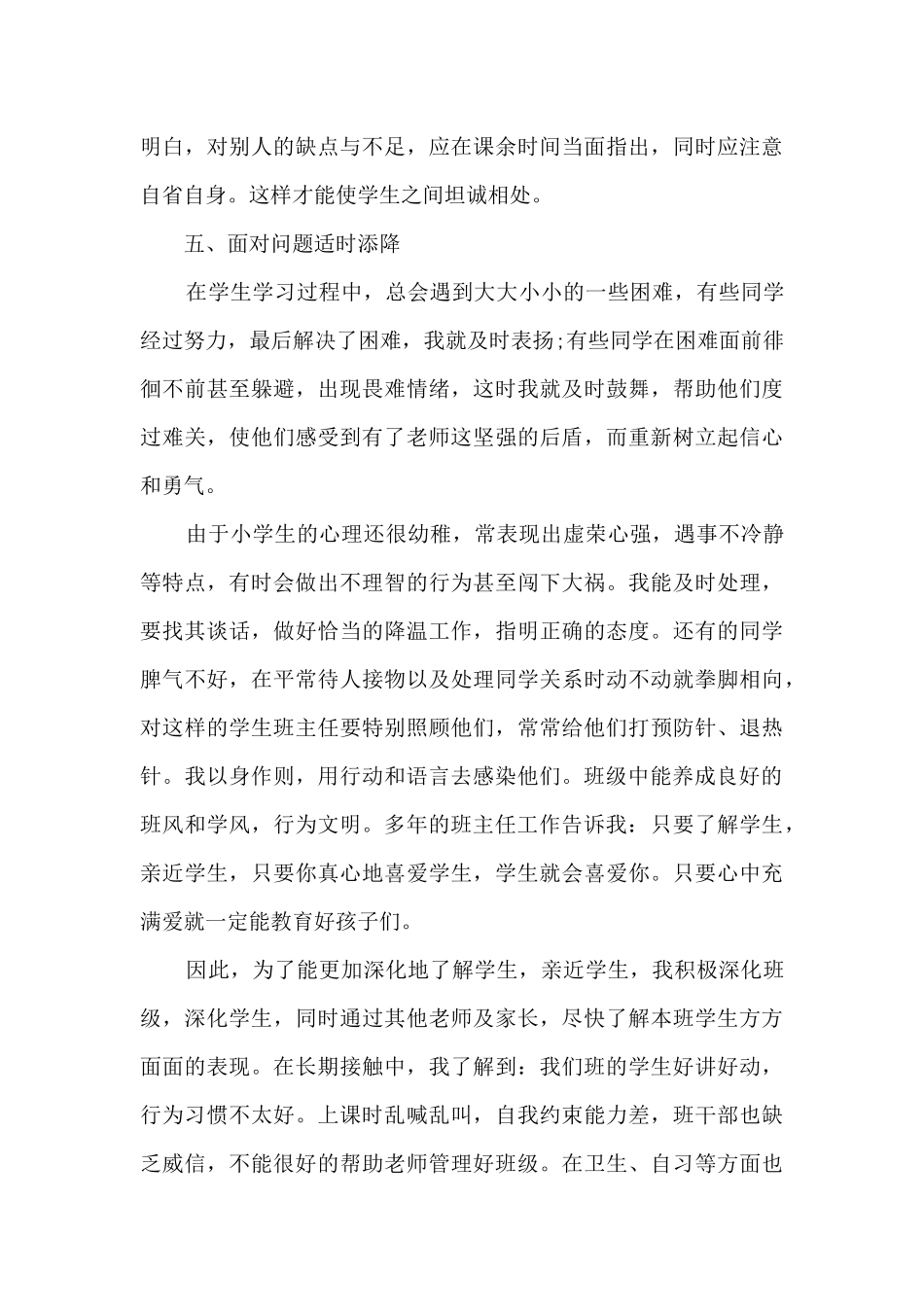 最新年轻教师总结最新5篇_第3页