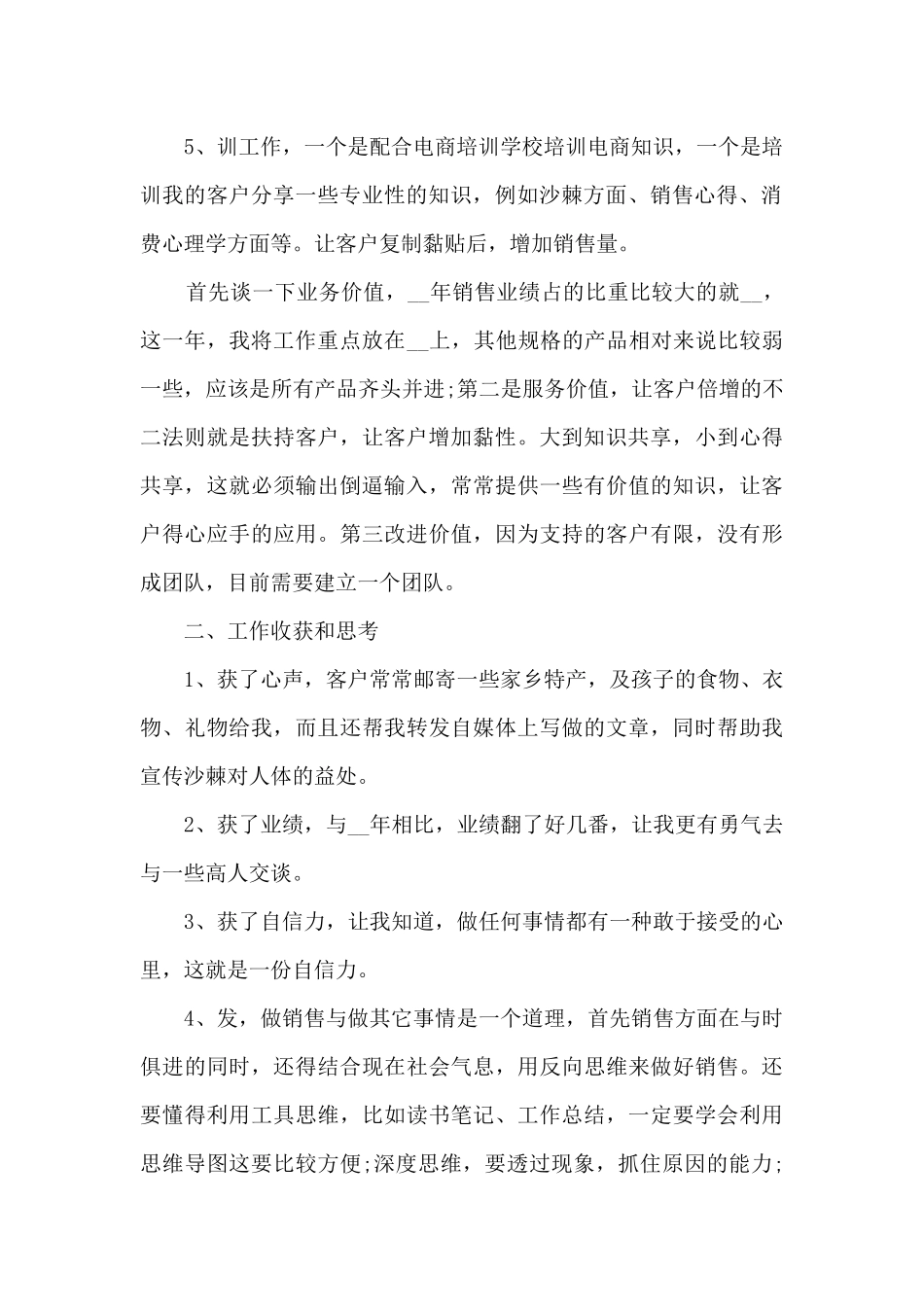 最新年终销售简短工作总结5篇_第2页