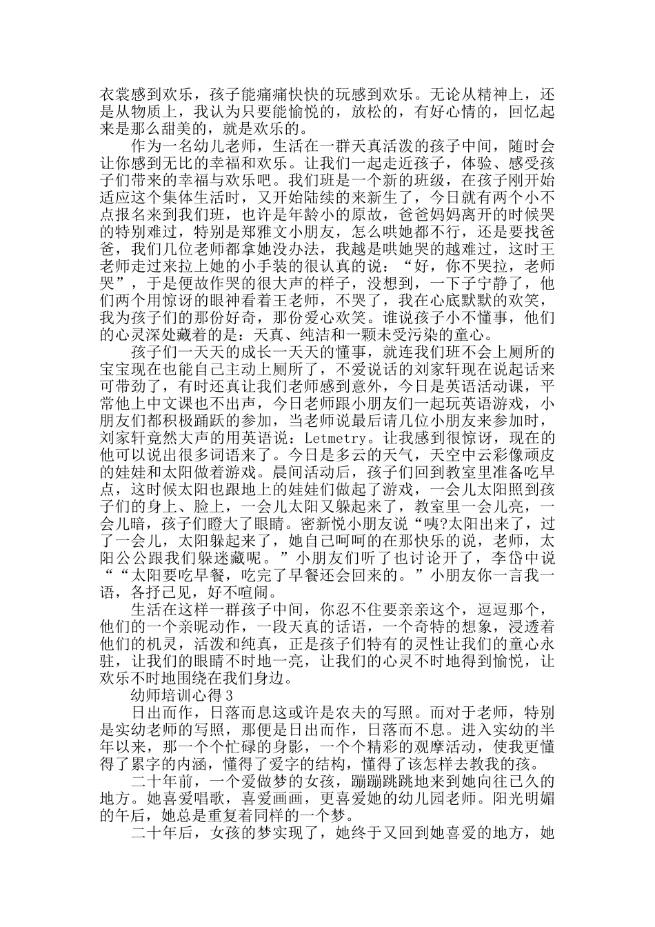 最新幼师培训心得精选范文5篇_第2页
