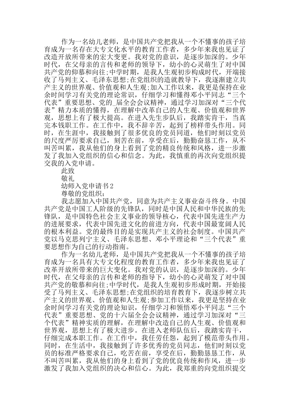 最新幼师入党申请书_第2页
