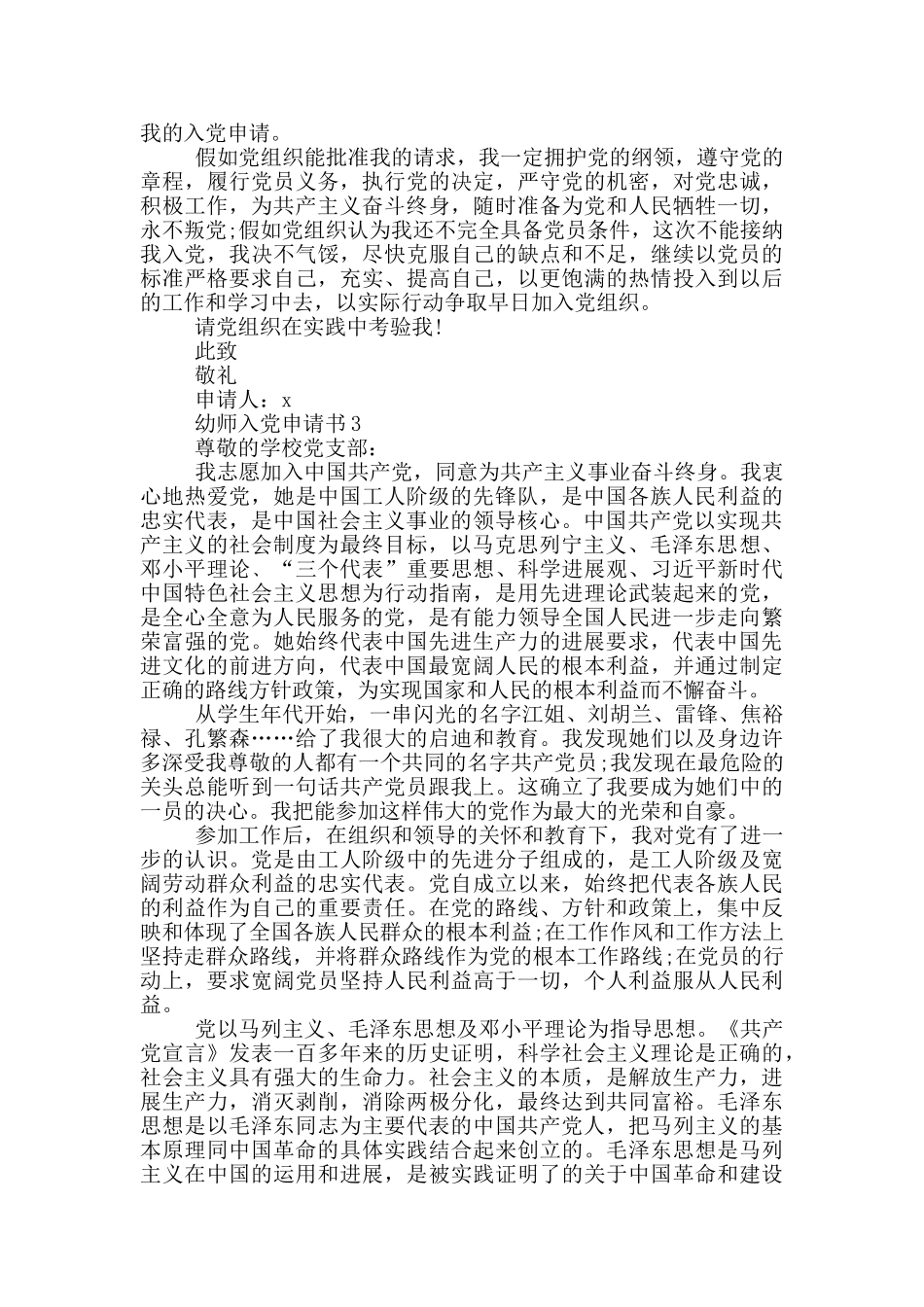 最新幼师入党申请书_第3页