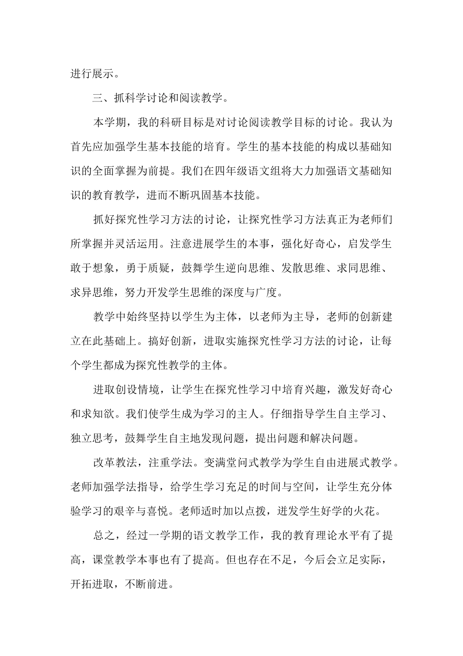 最新幼师新教师总结范文5篇_第2页