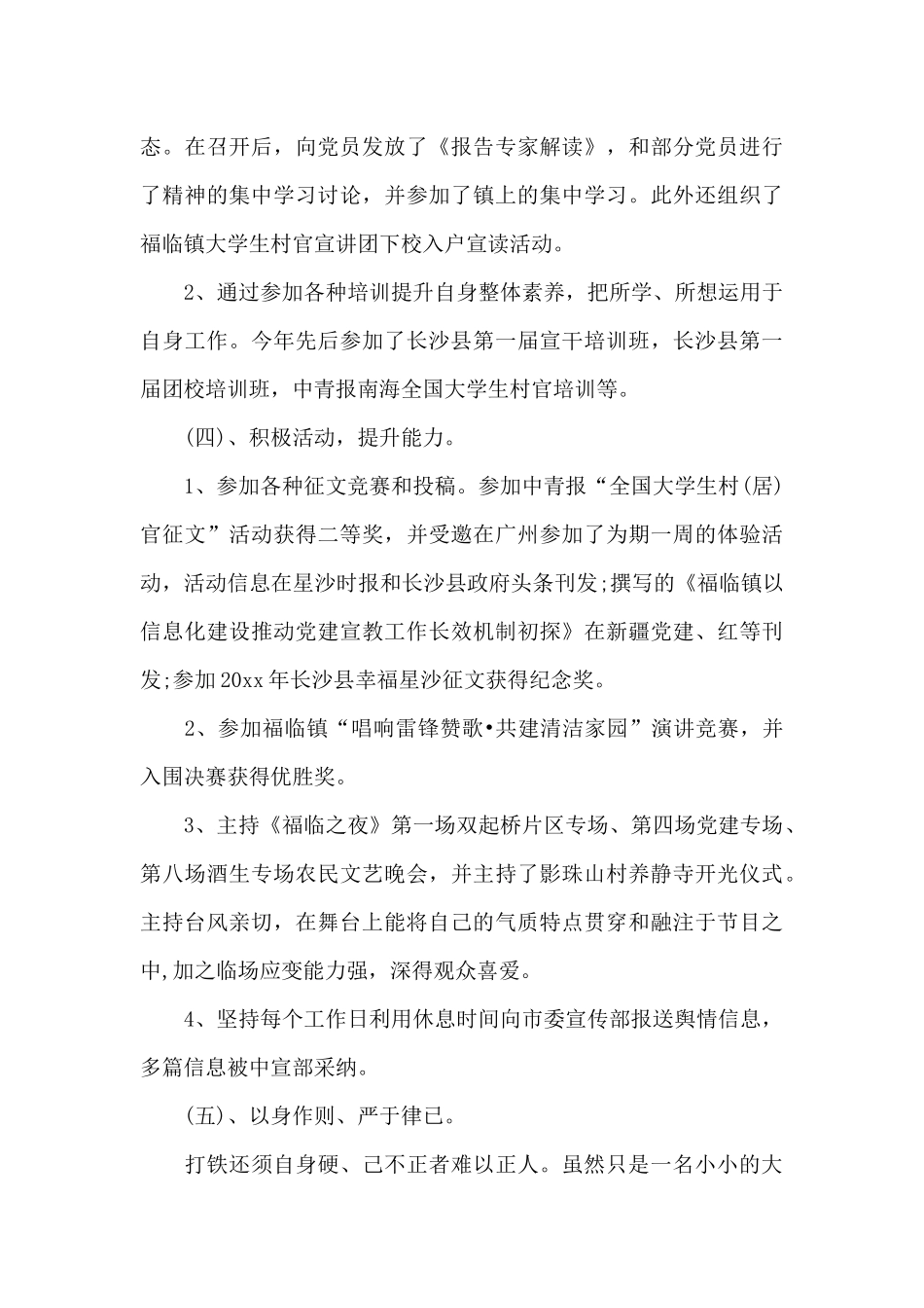 最新年度村主任_第3页