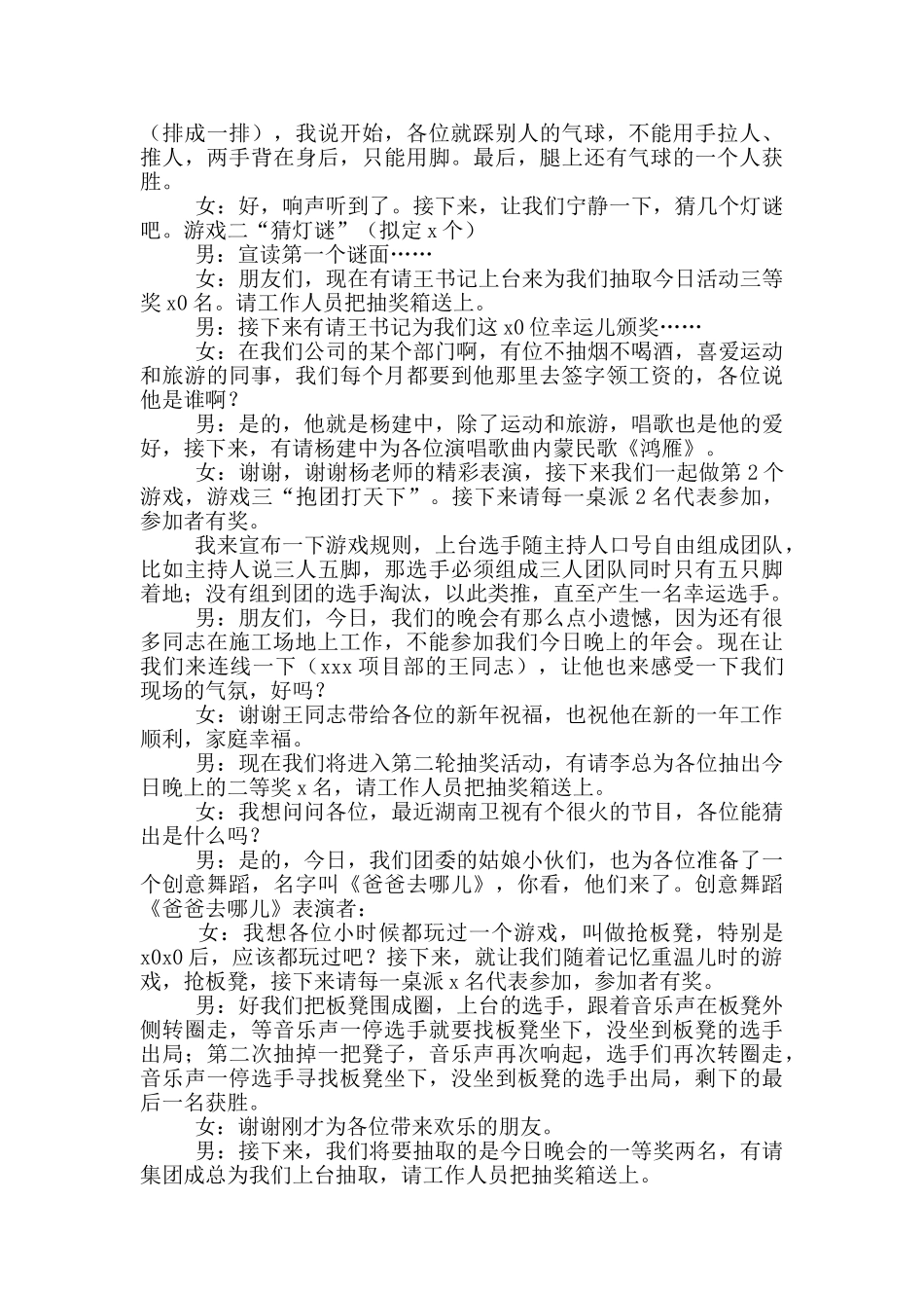 最新年会主持稿18篇_第2页