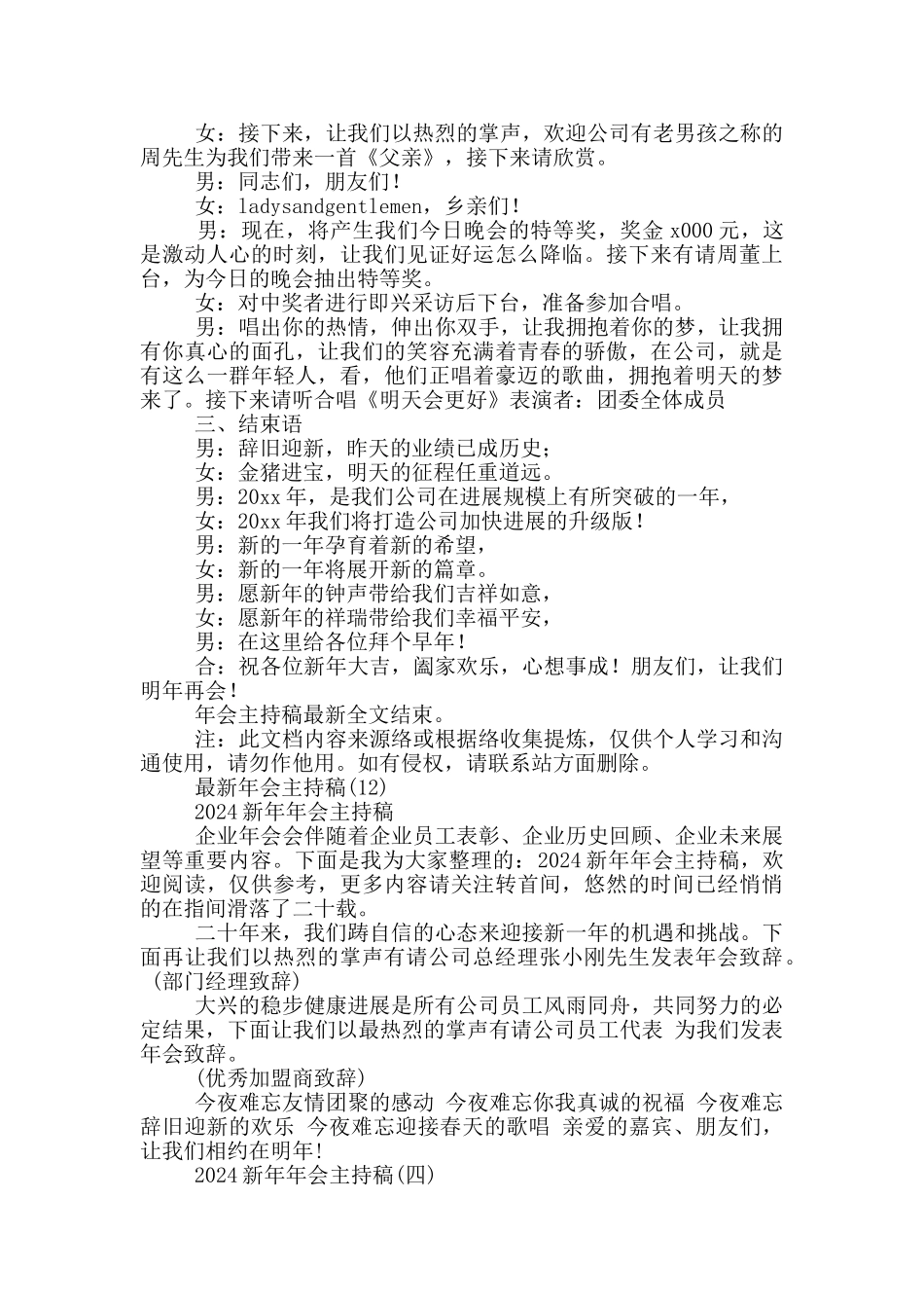 最新年会主持稿18篇_第3页