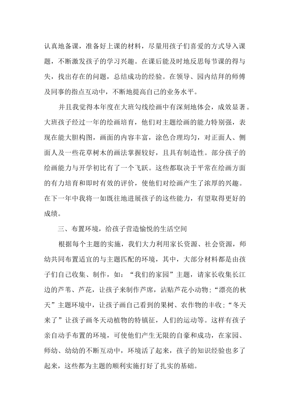 最新幼师个人年终工作总结5篇_第2页