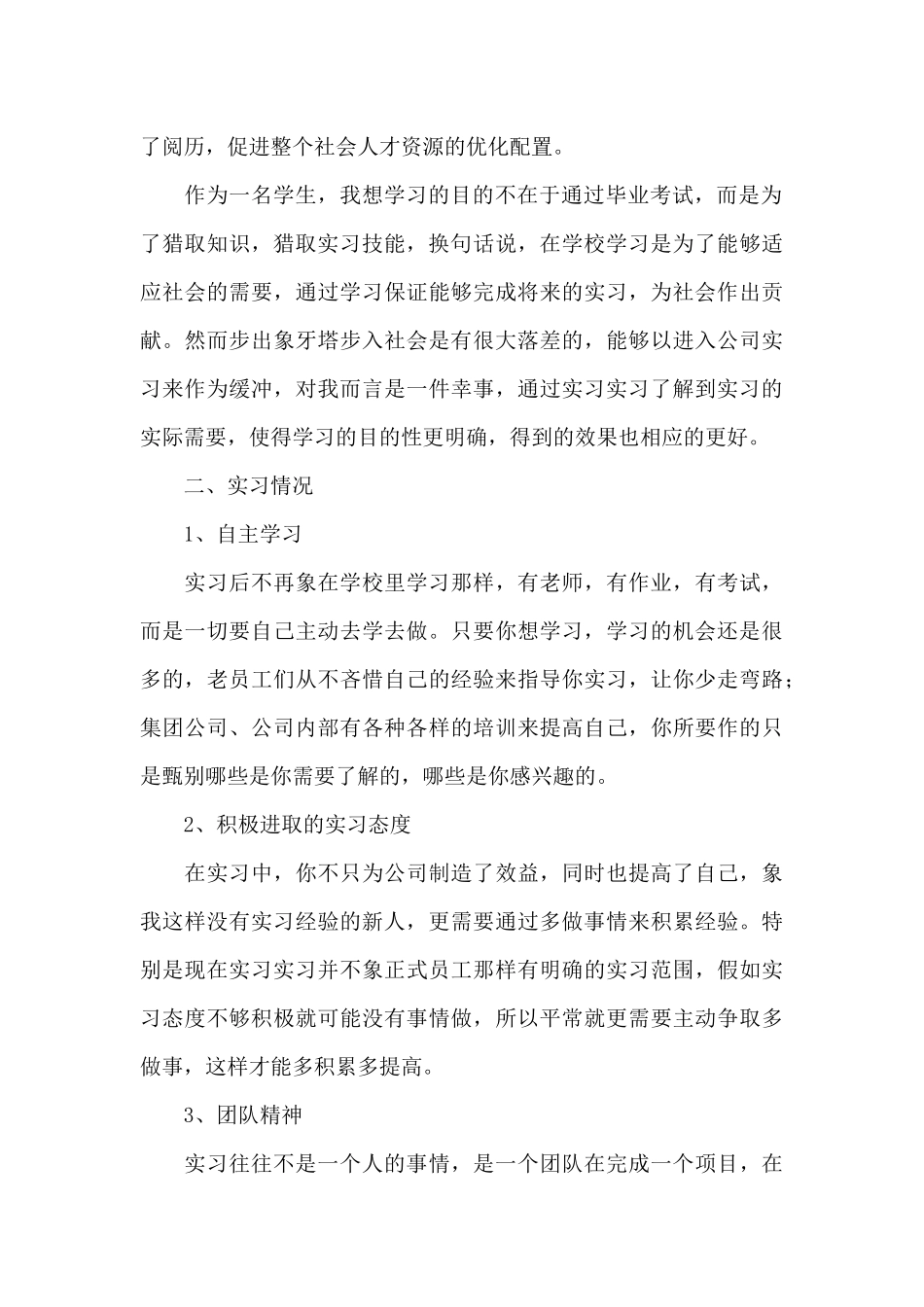 最新店家客服实习生优选心得体会_第2页