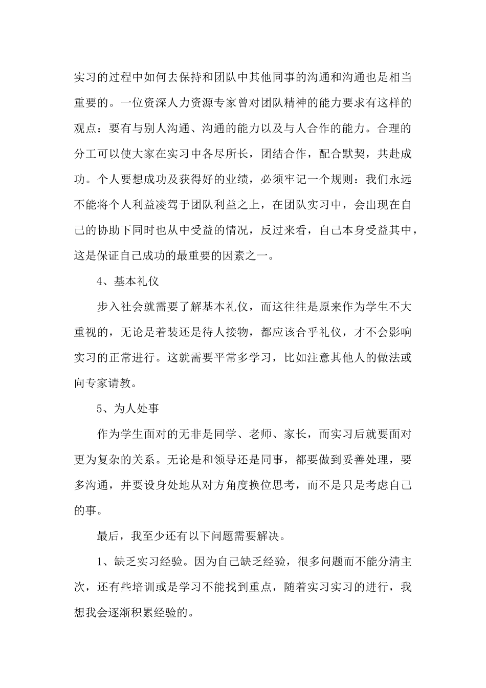 最新店家客服实习生优选心得体会_第3页