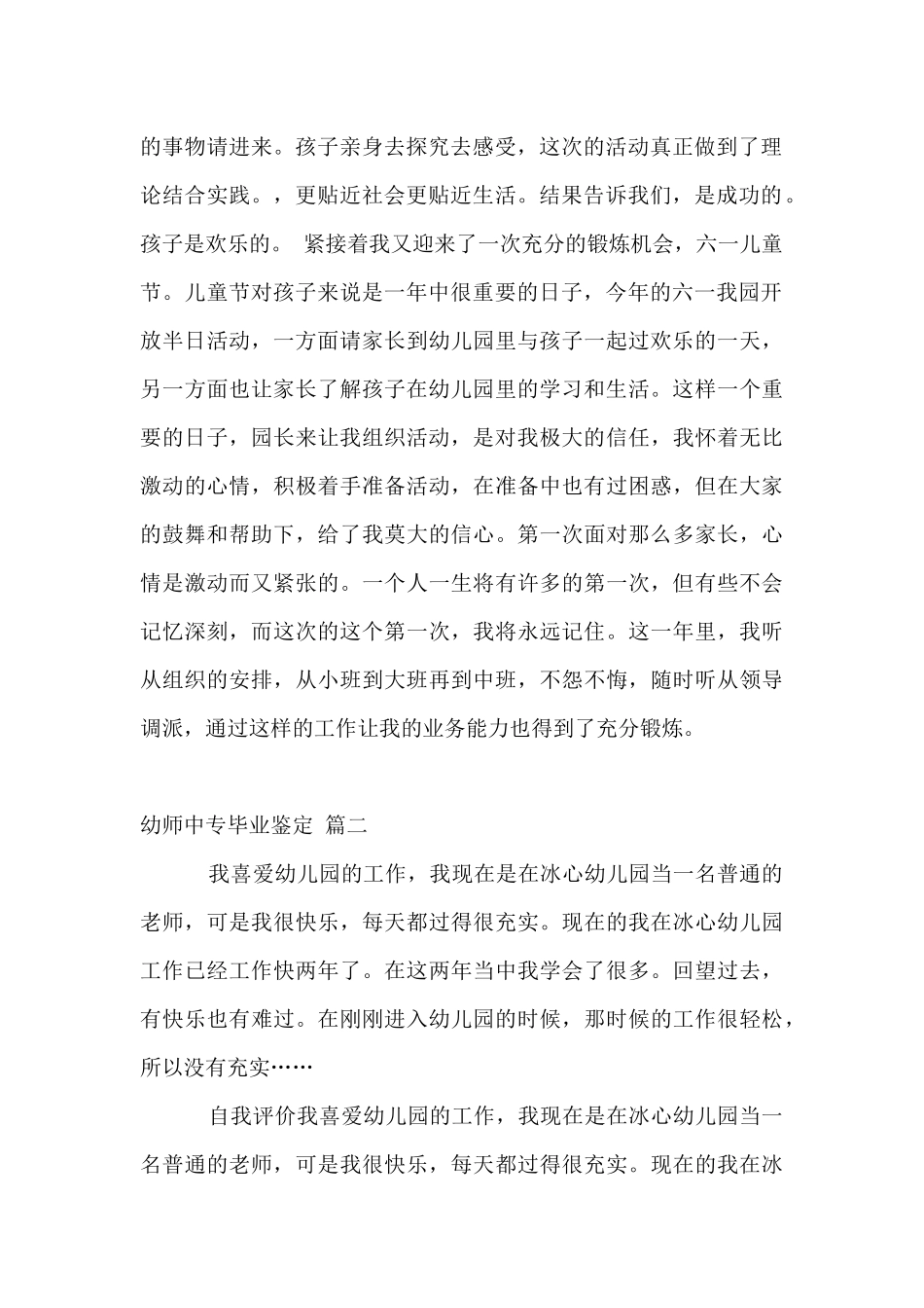 最新幼师专业毕业自我鉴定_第2页