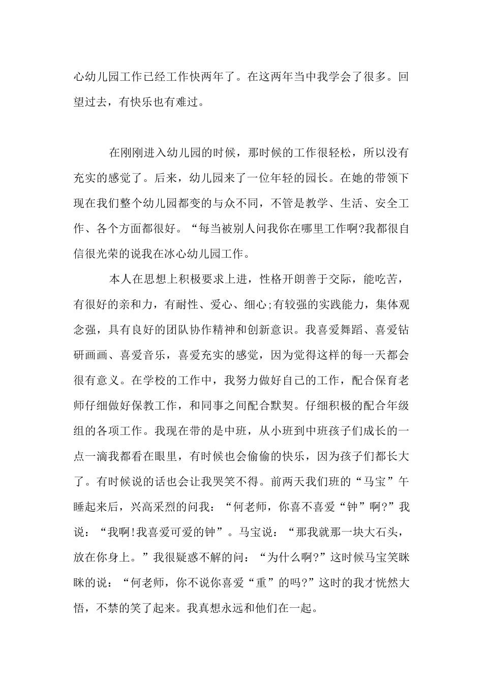 最新幼师专业毕业自我鉴定_第3页