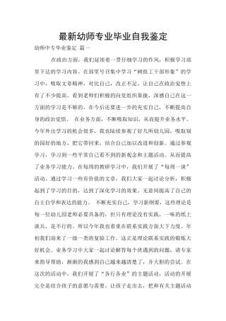 最新幼师专业毕业自我鉴定