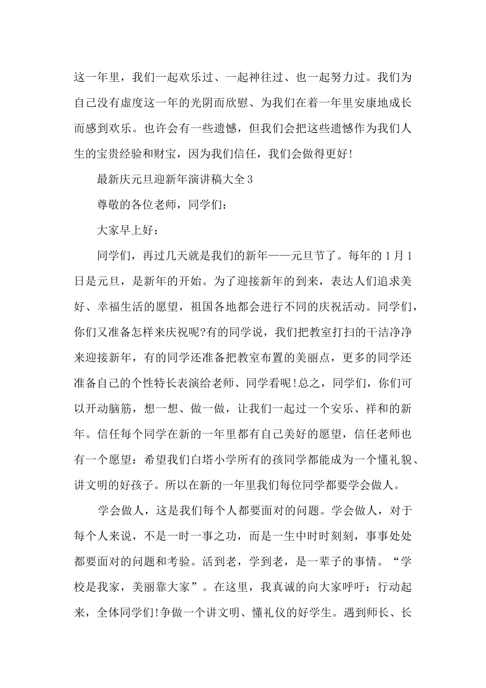 最新庆元旦迎新年演讲稿大全7篇_第3页