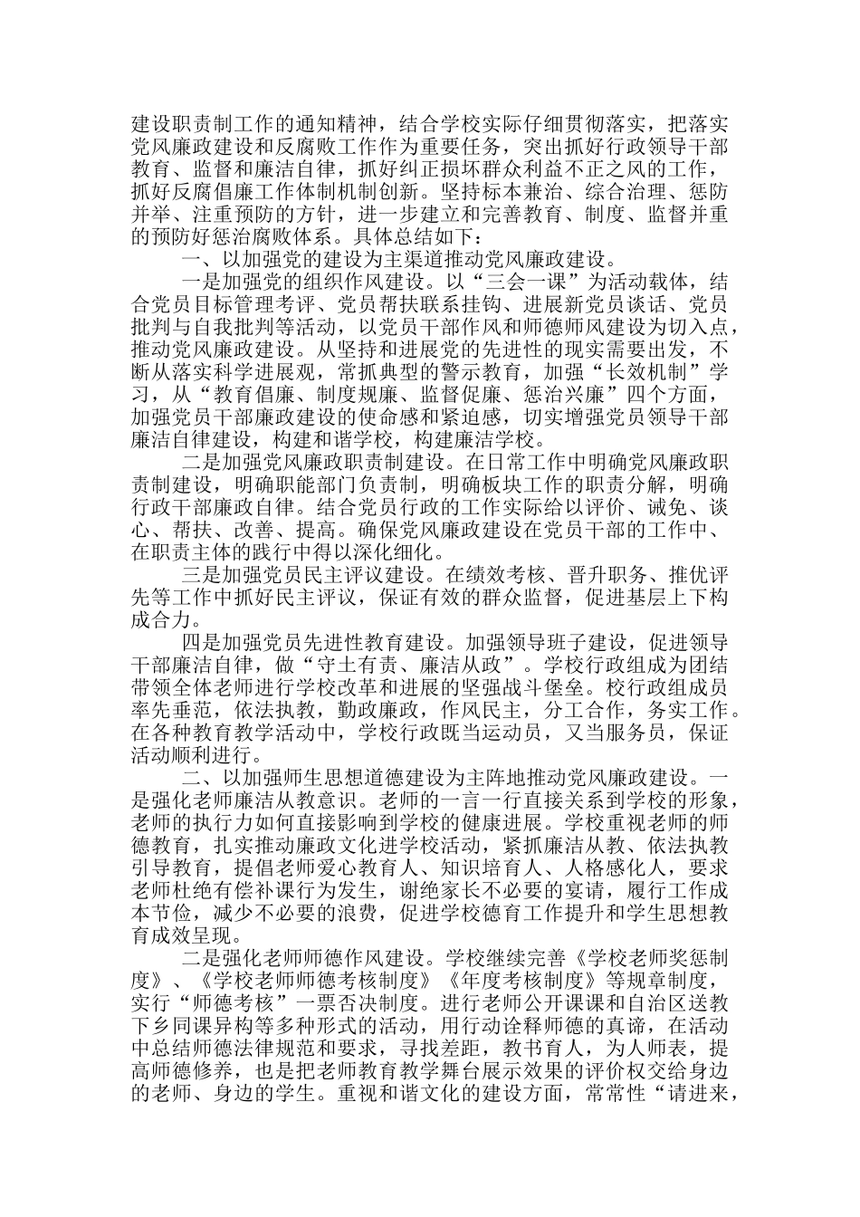 最新廉洁自律个人总结_第3页