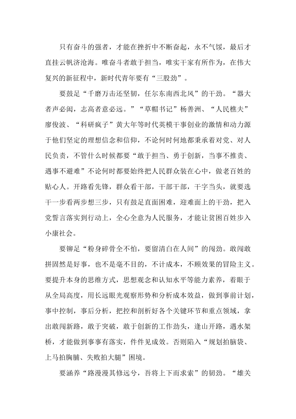 最新建党百年青春心向党心得体会例文5篇_第3页