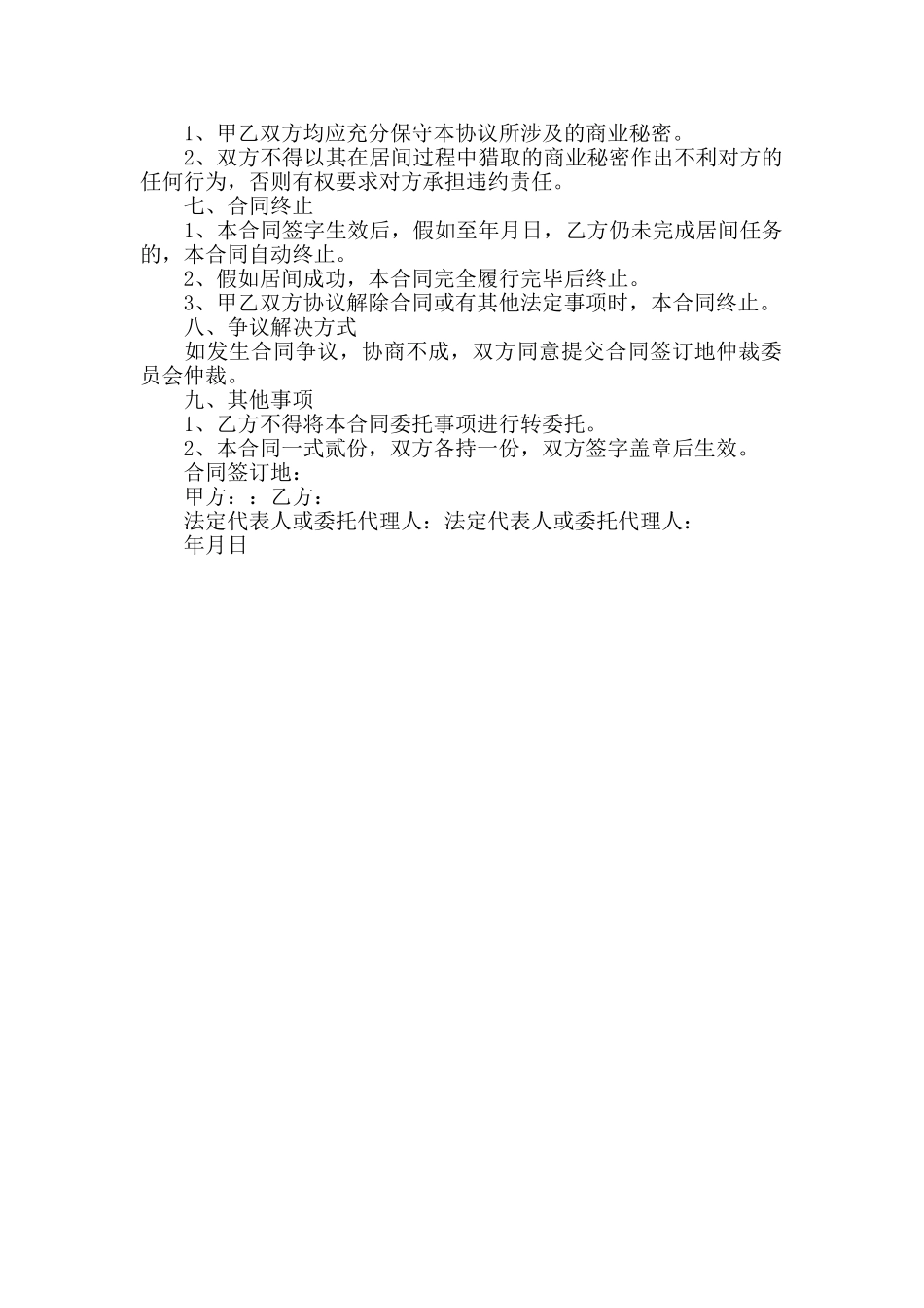 最新建筑居间合同范本_第2页