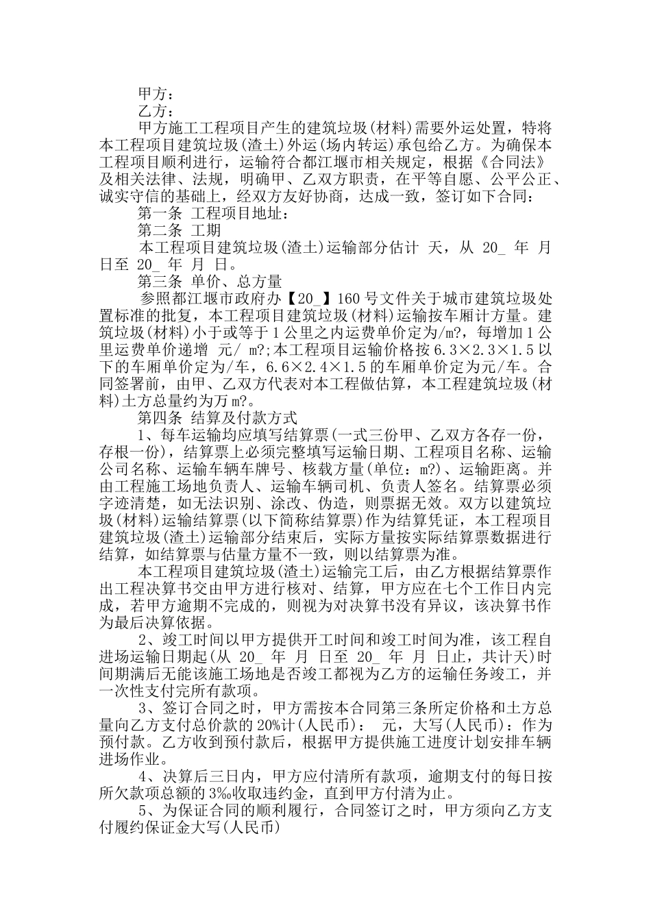 最新建筑工程渣土运输合同模板_第3页