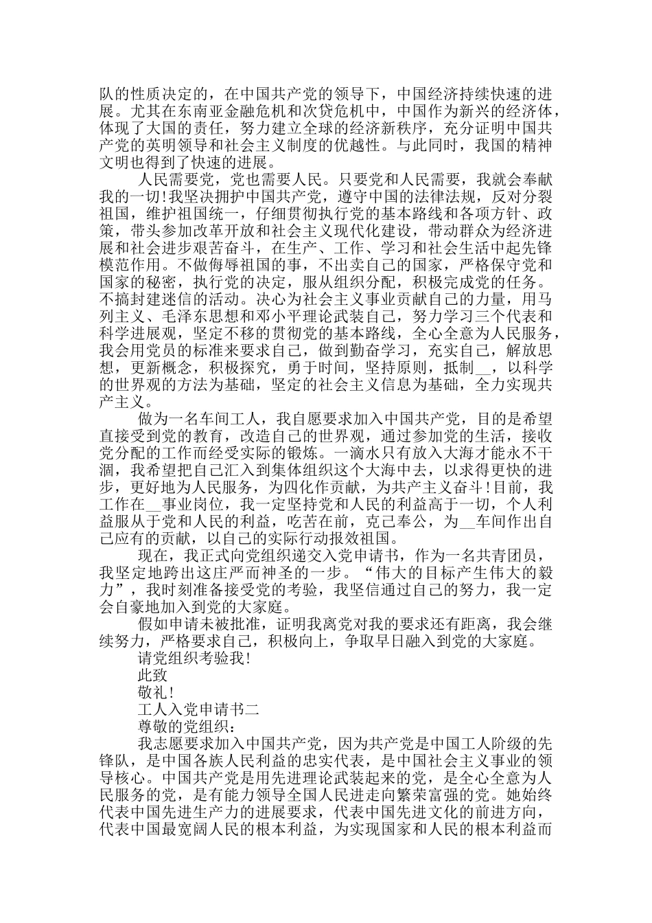 最新建筑工人入党申请书_第2页