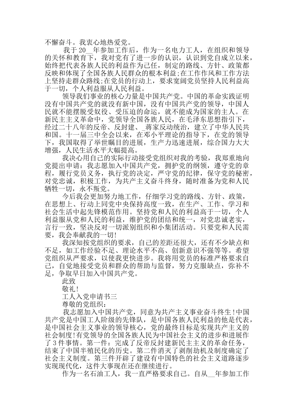 最新建筑工人入党申请书_第3页