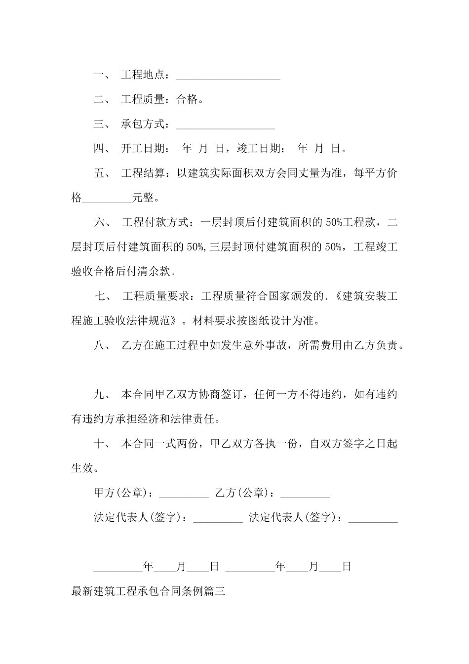 最新建筑工程承包合同范本2024_第3页