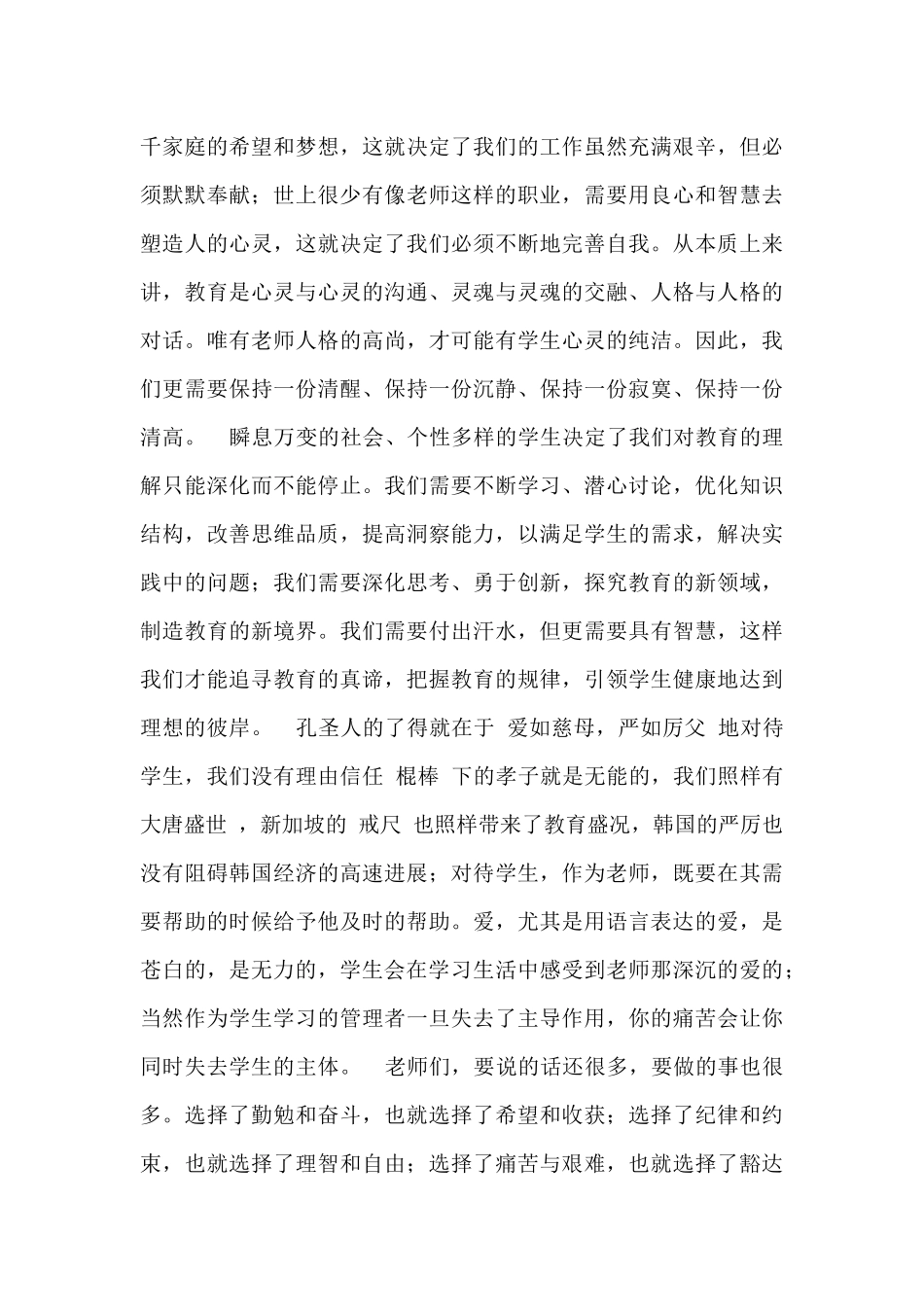 最新庆祝教师节讲话稿范文_第2页