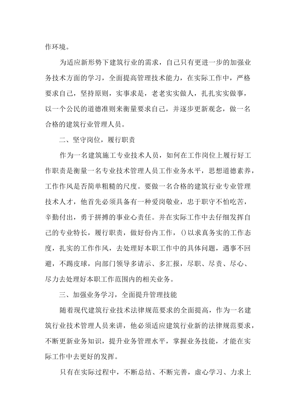 最新建筑行业个人工作总结范文5篇_第2页