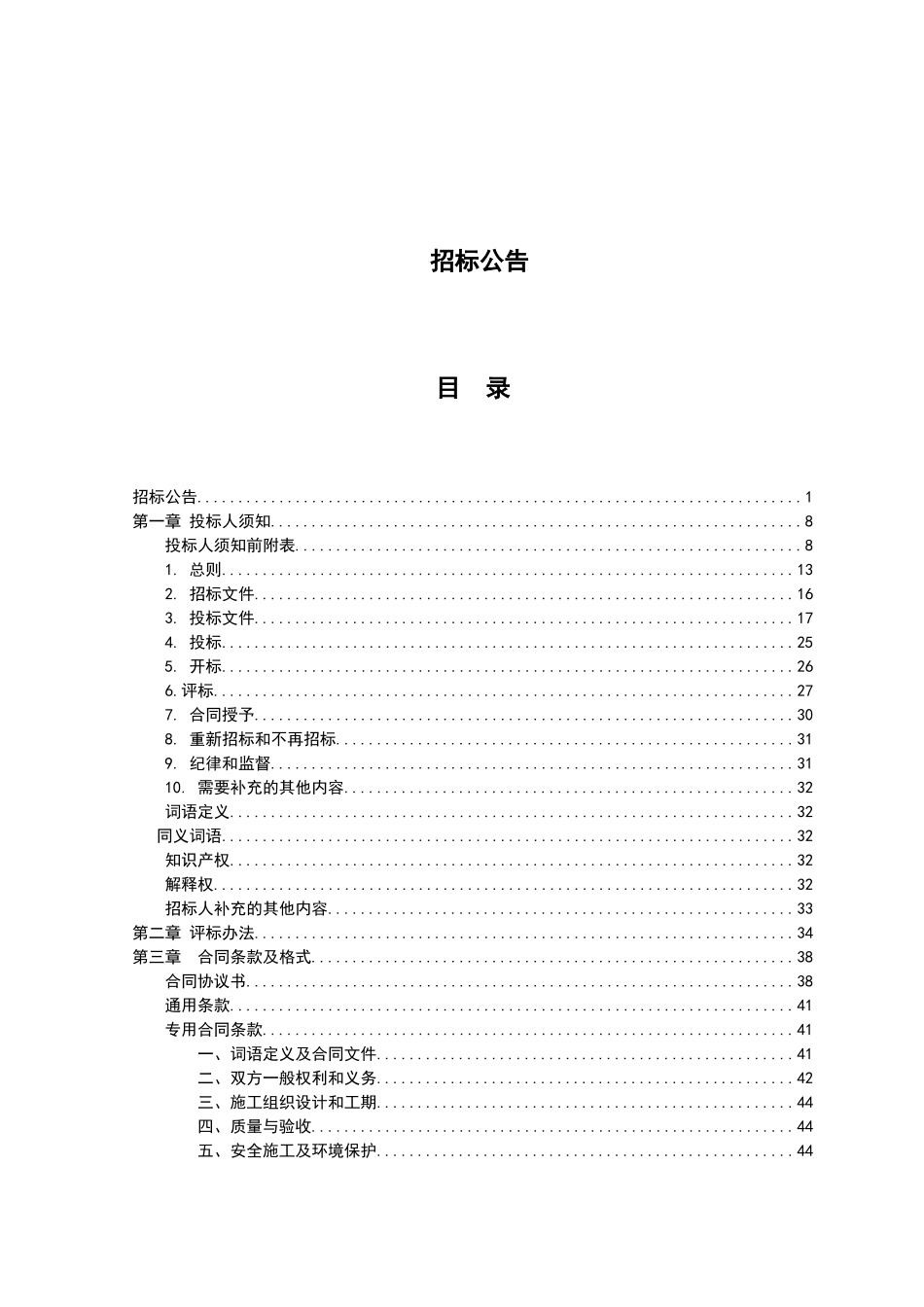 最新建设工程招标文件_第2页