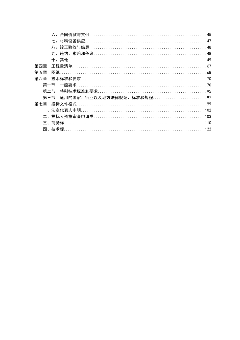 最新建设工程招标文件_第3页