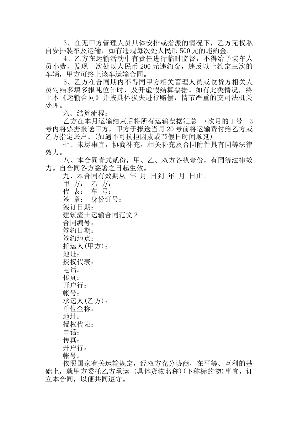 最新建筑渣土运输合同范本_第2页