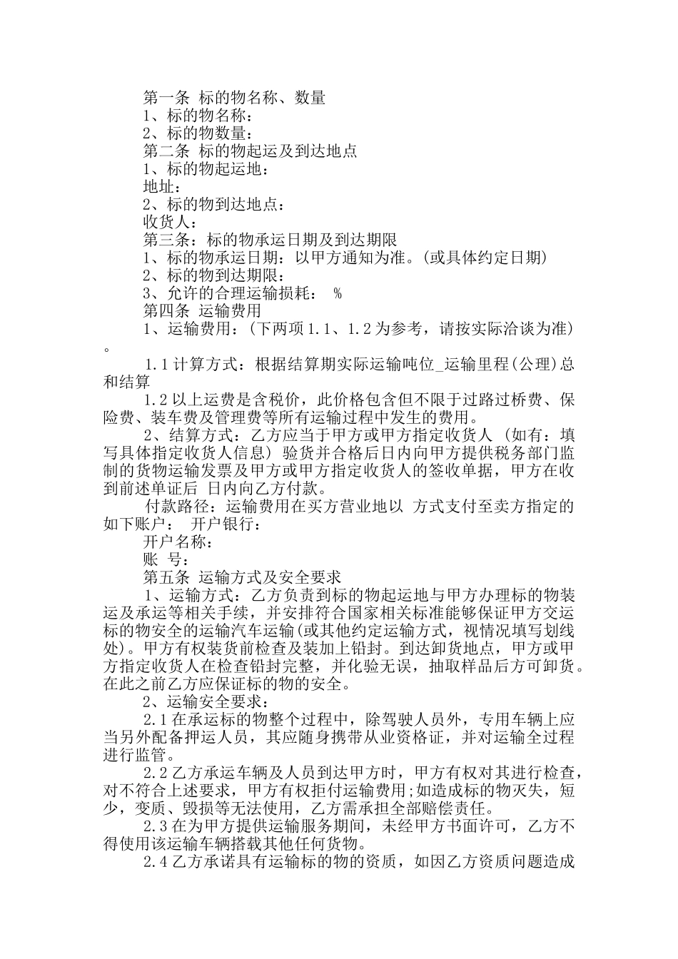 最新建筑渣土运输合同范本_第3页