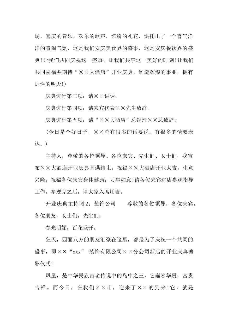 最新开业庆典的主持词6篇_第2页