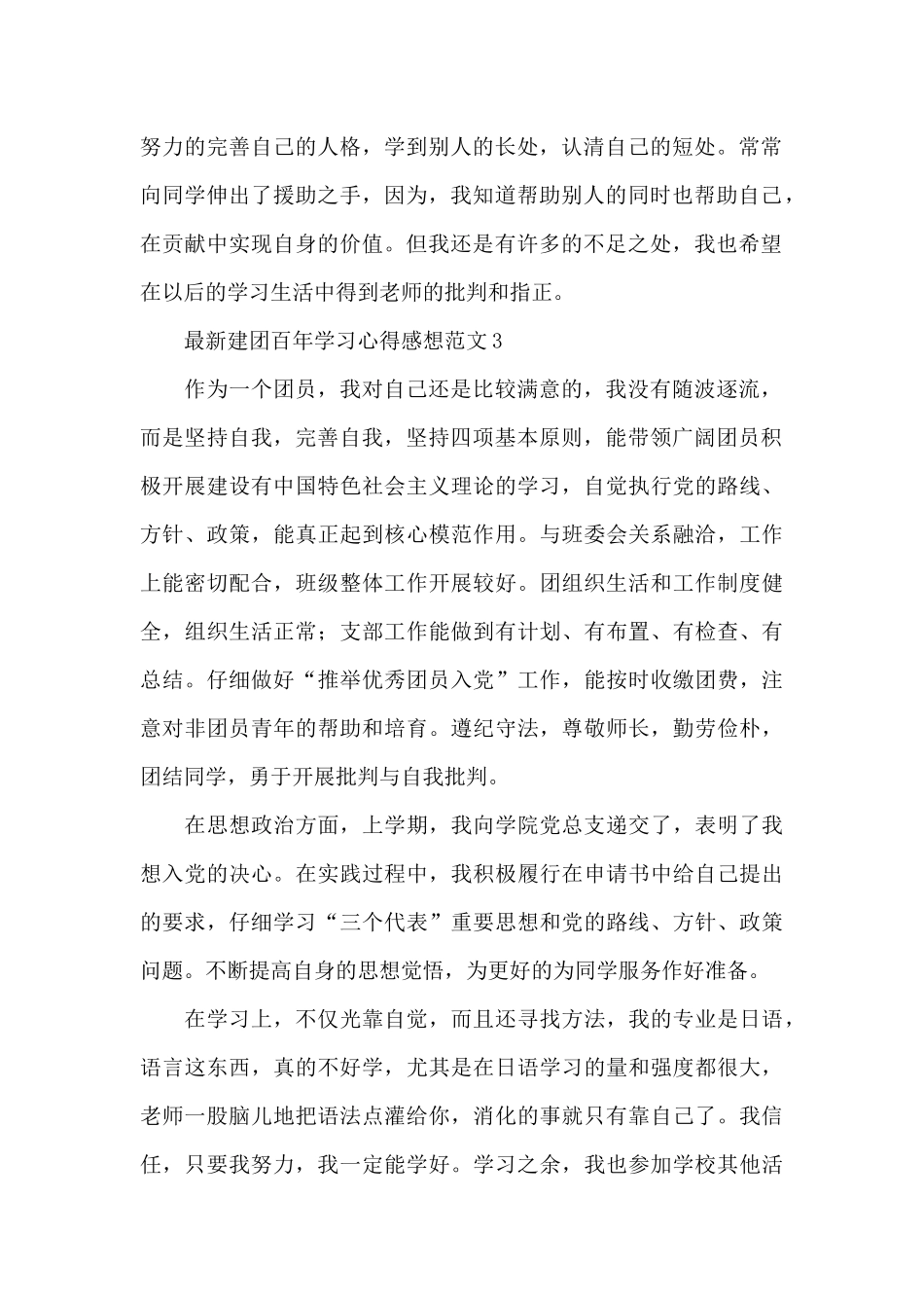 最新建团百年学习心得感想范文5篇_第2页