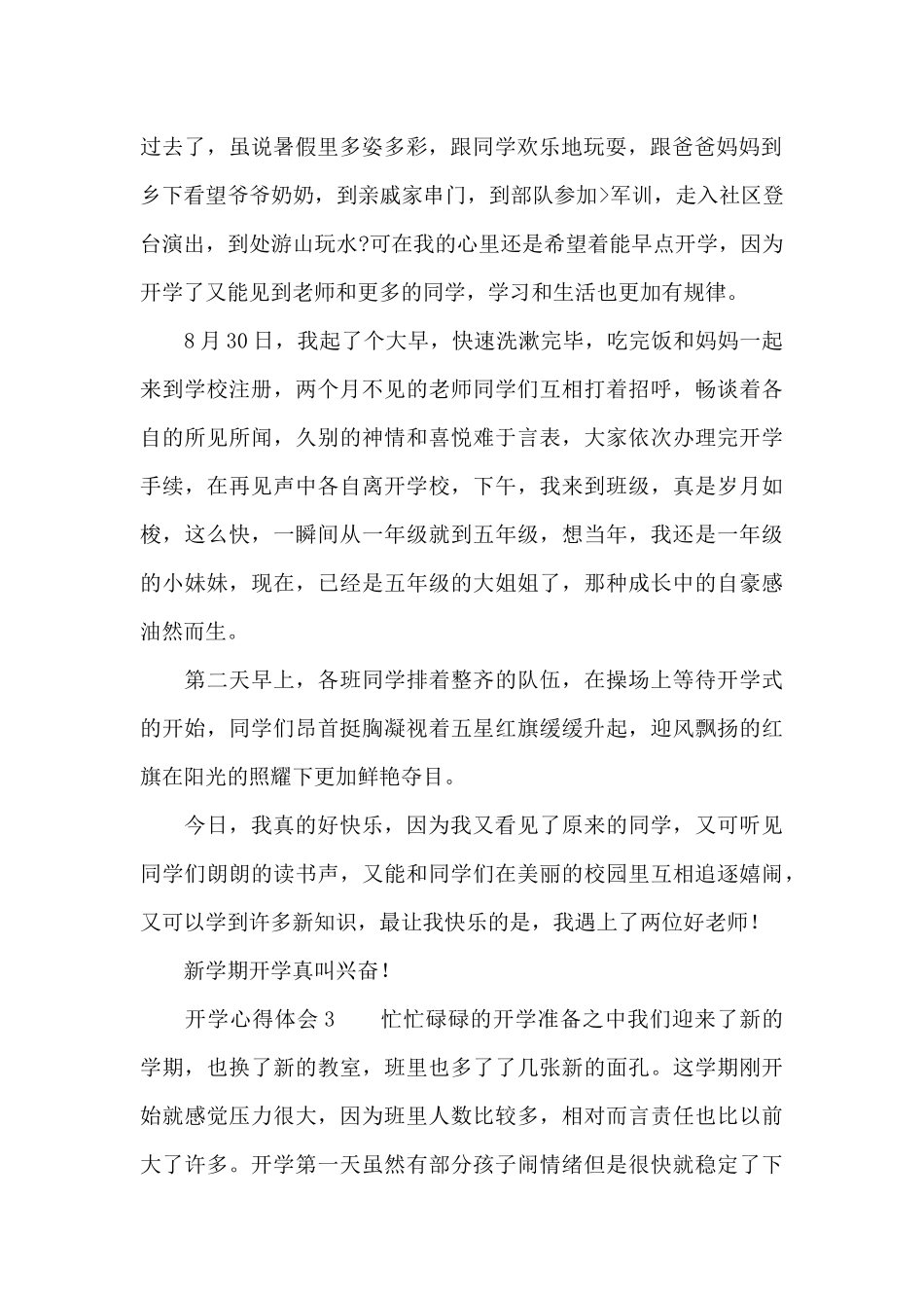 最新开学心得体会_第2页