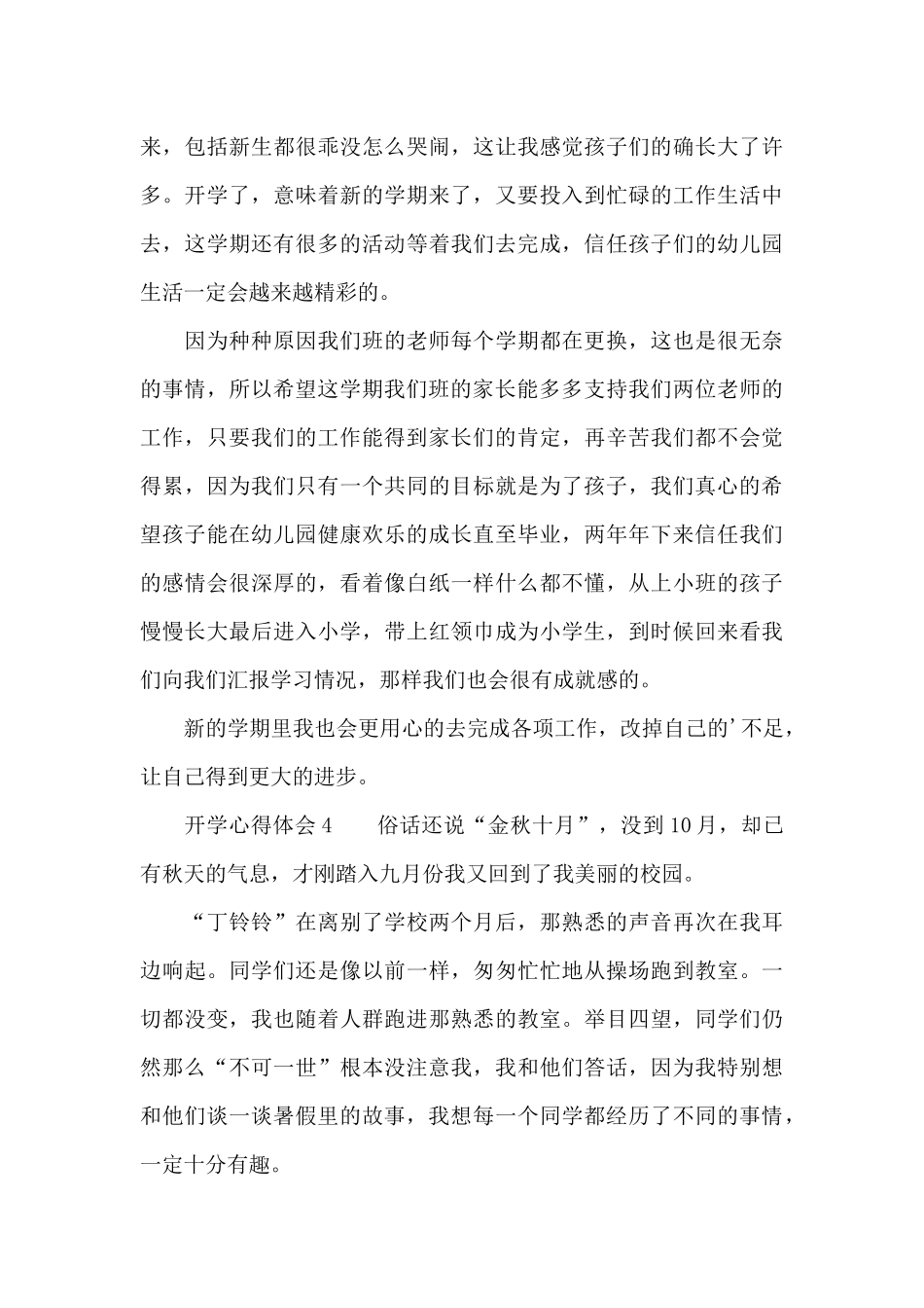 最新开学心得体会_第3页