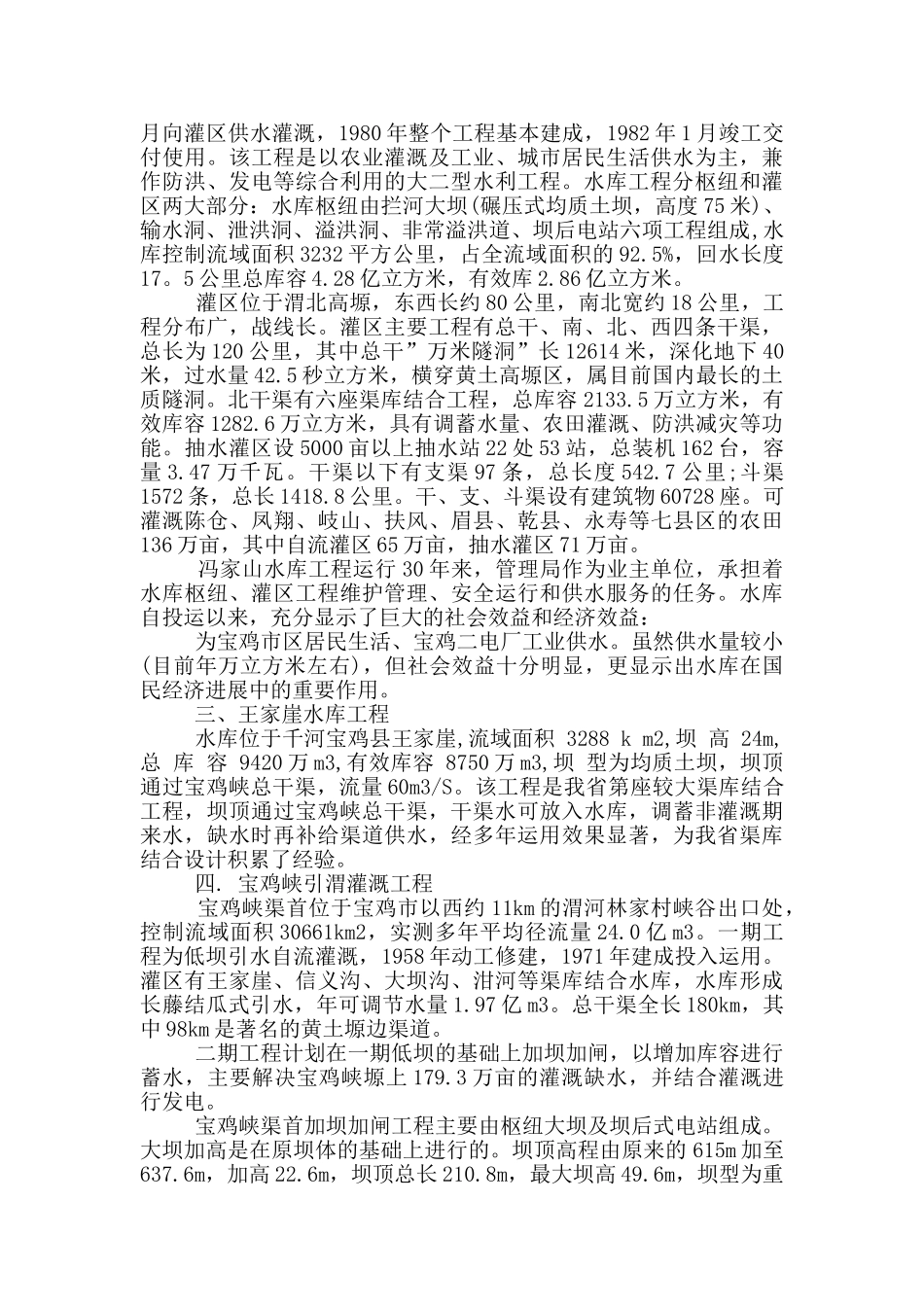 最新建筑工程实习工作总结_第2页