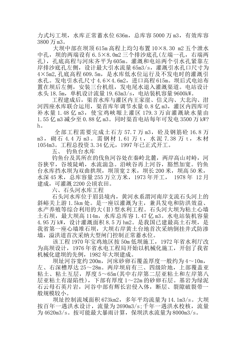 最新建筑工程实习工作总结_第3页