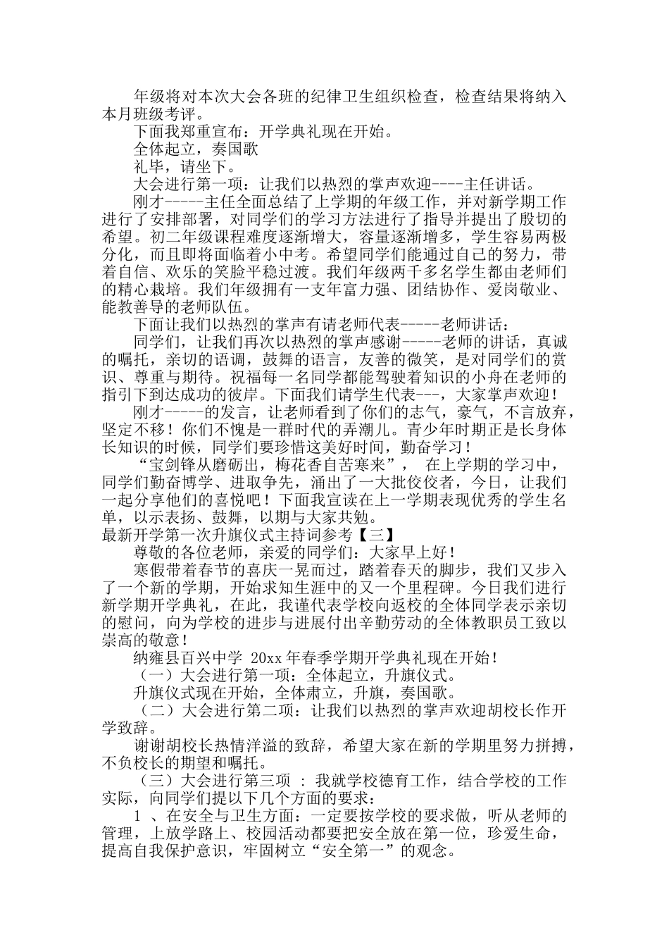 最新开学第一次升旗仪式主持词参考_第2页