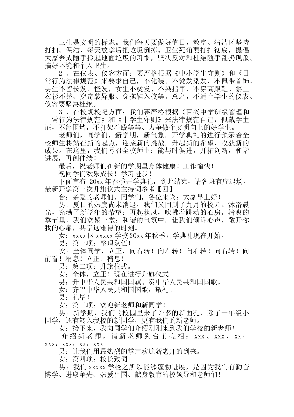 最新开学第一次升旗仪式主持词参考_第3页